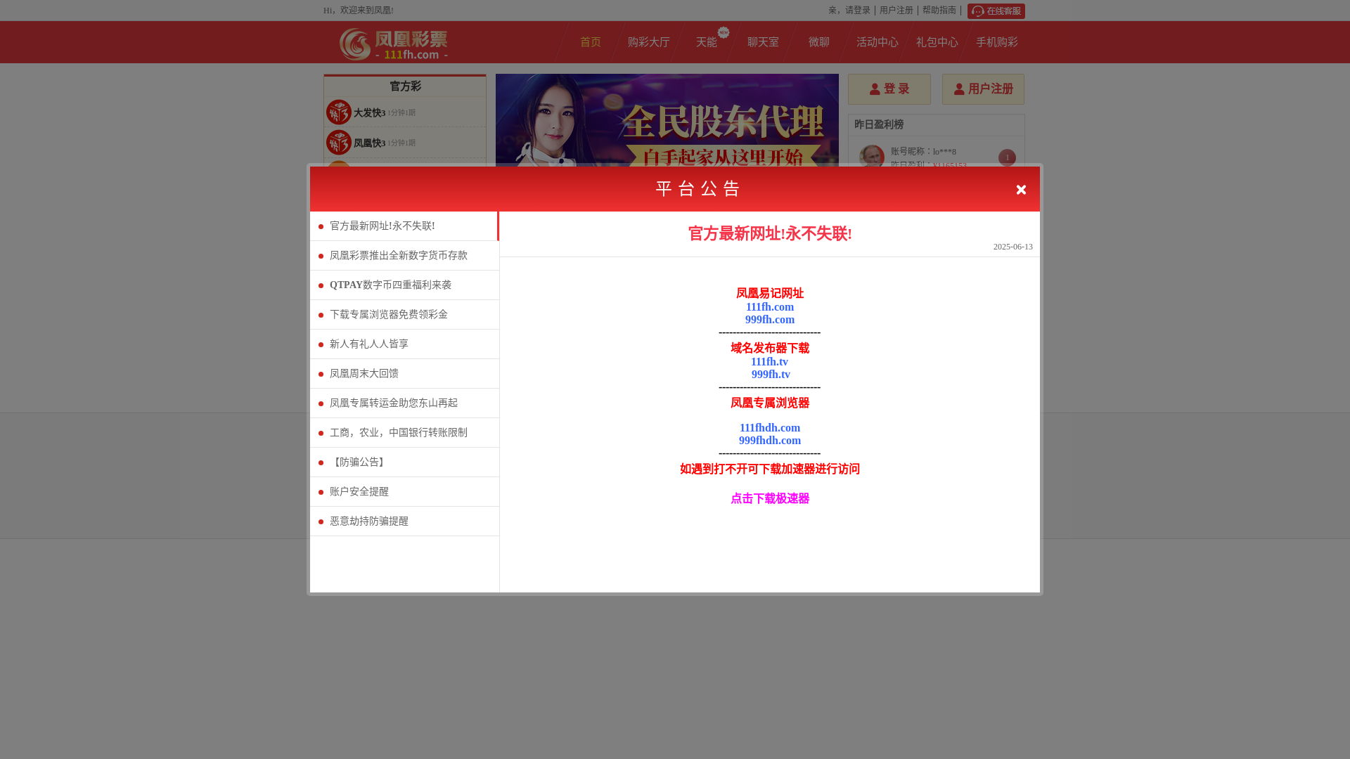 website screenshot of https://fhapp168vip.com/