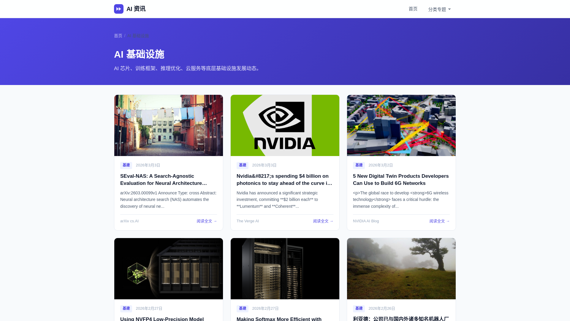website screenshot of https://fiai-infra.pages.dev/