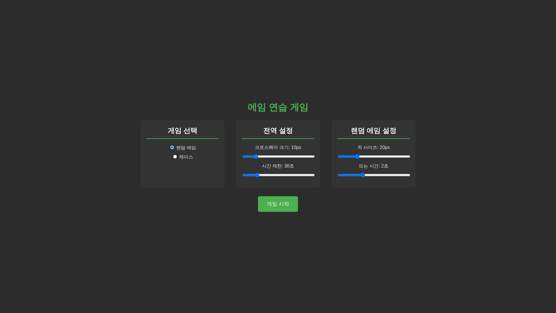 website screenshot of https://2d-aim-trainer.pages.dev/