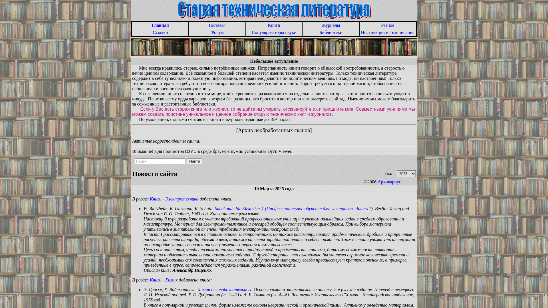 website screenshot of https://retrolib-pdp-11.ru