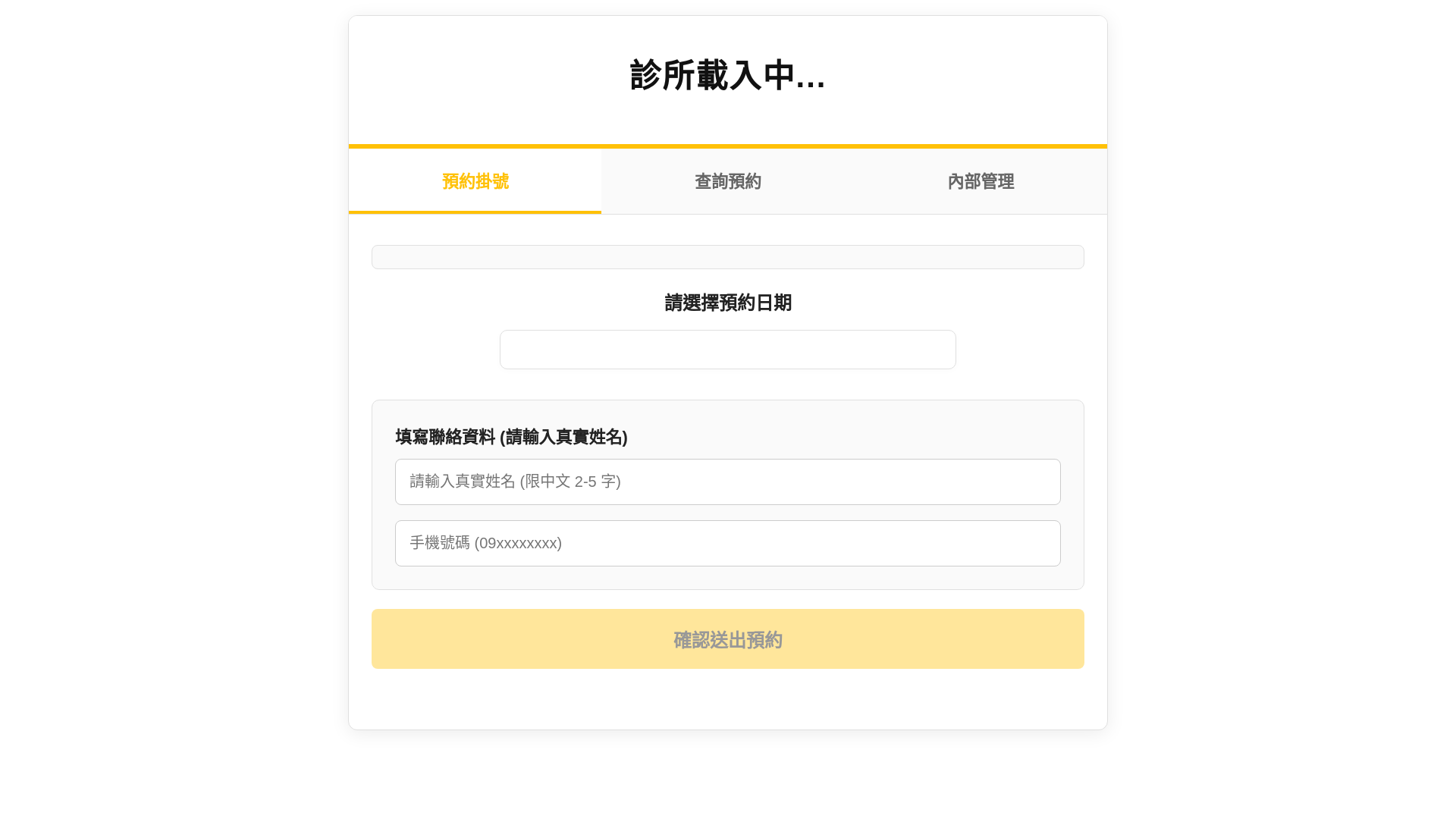 website screenshot of https://clinic-staff.pages.dev/