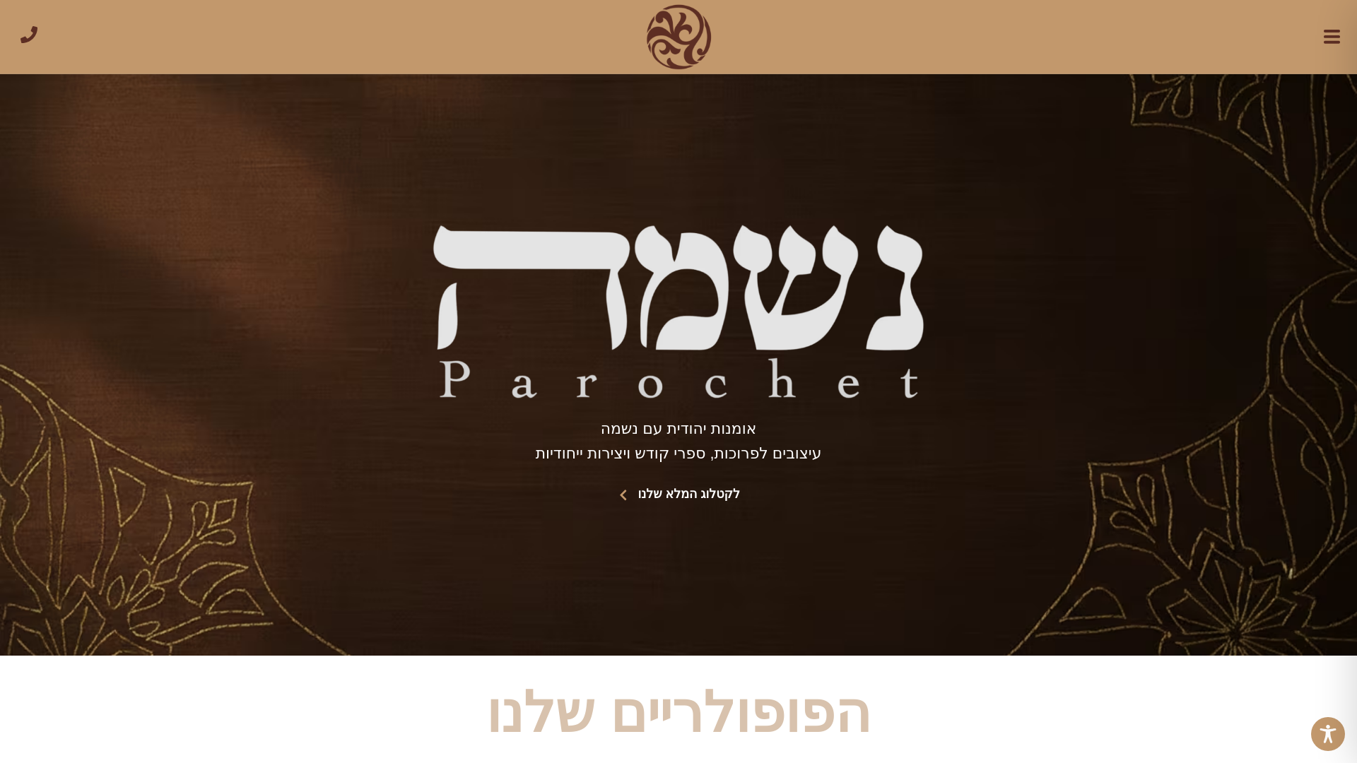 website screenshot of https://neshama-parochot.com