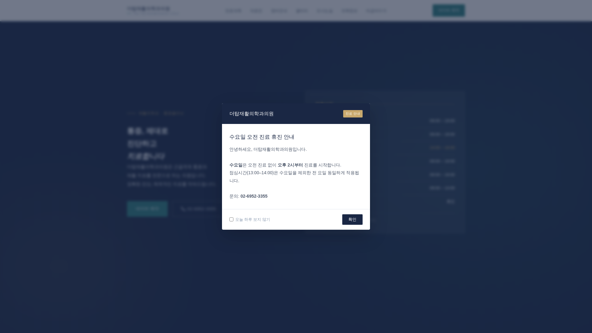 website screenshot of https://thetop-rehab.co.kr/