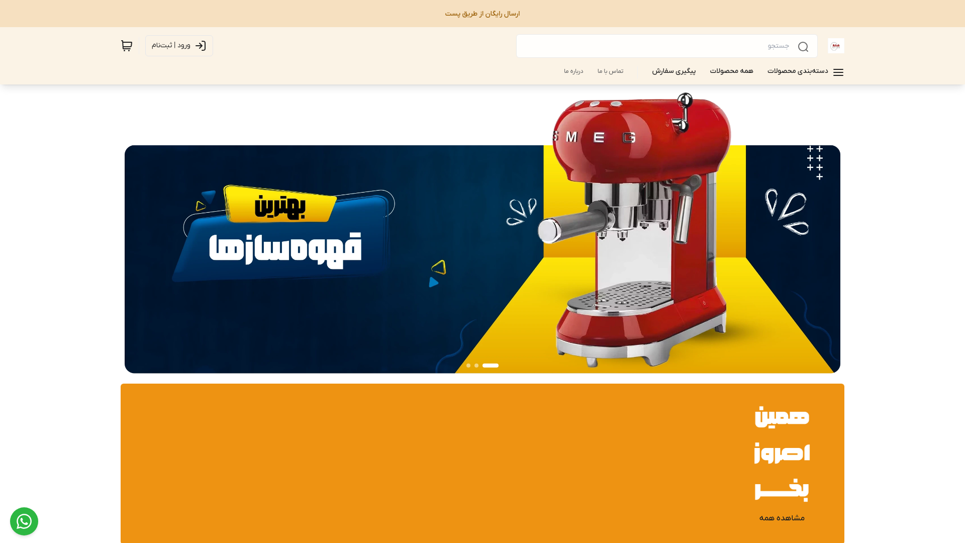 website screenshot of https://qeshm-adak.ir
