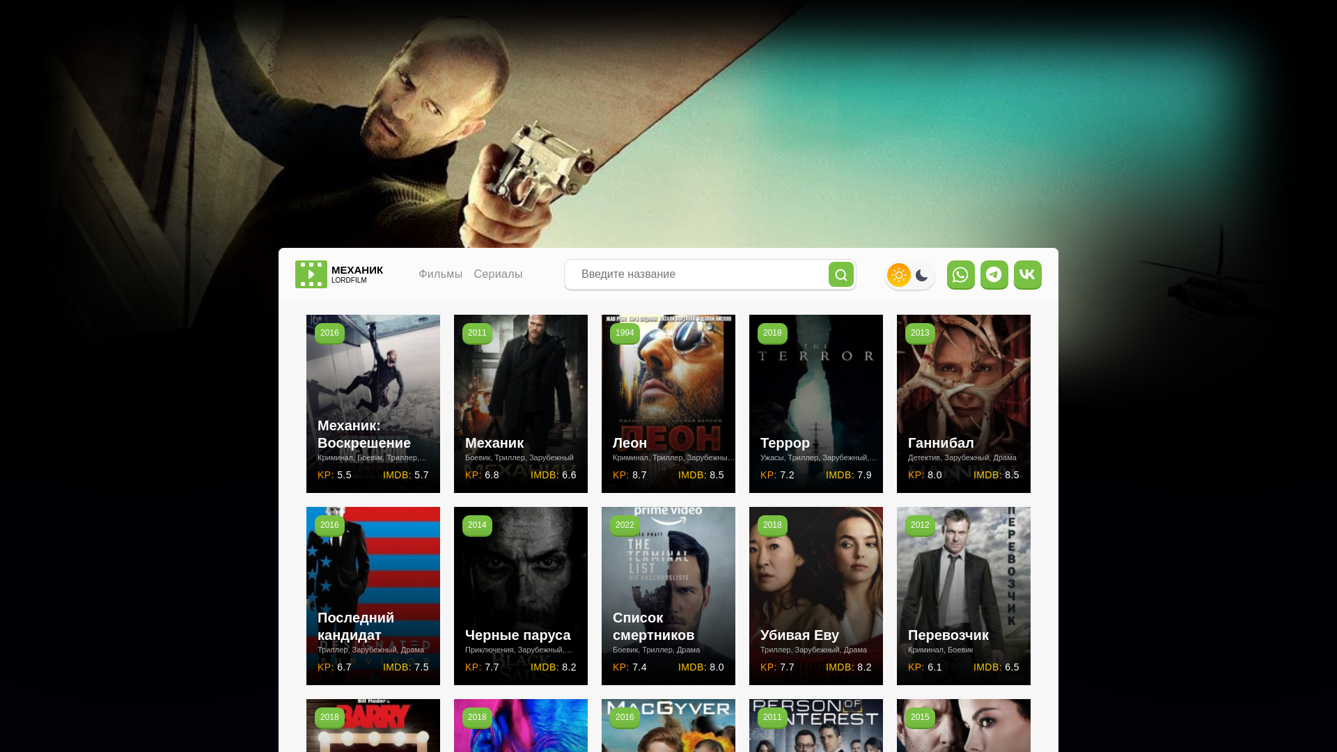 website screenshot of https://mehanikk-lordfilm.ru/