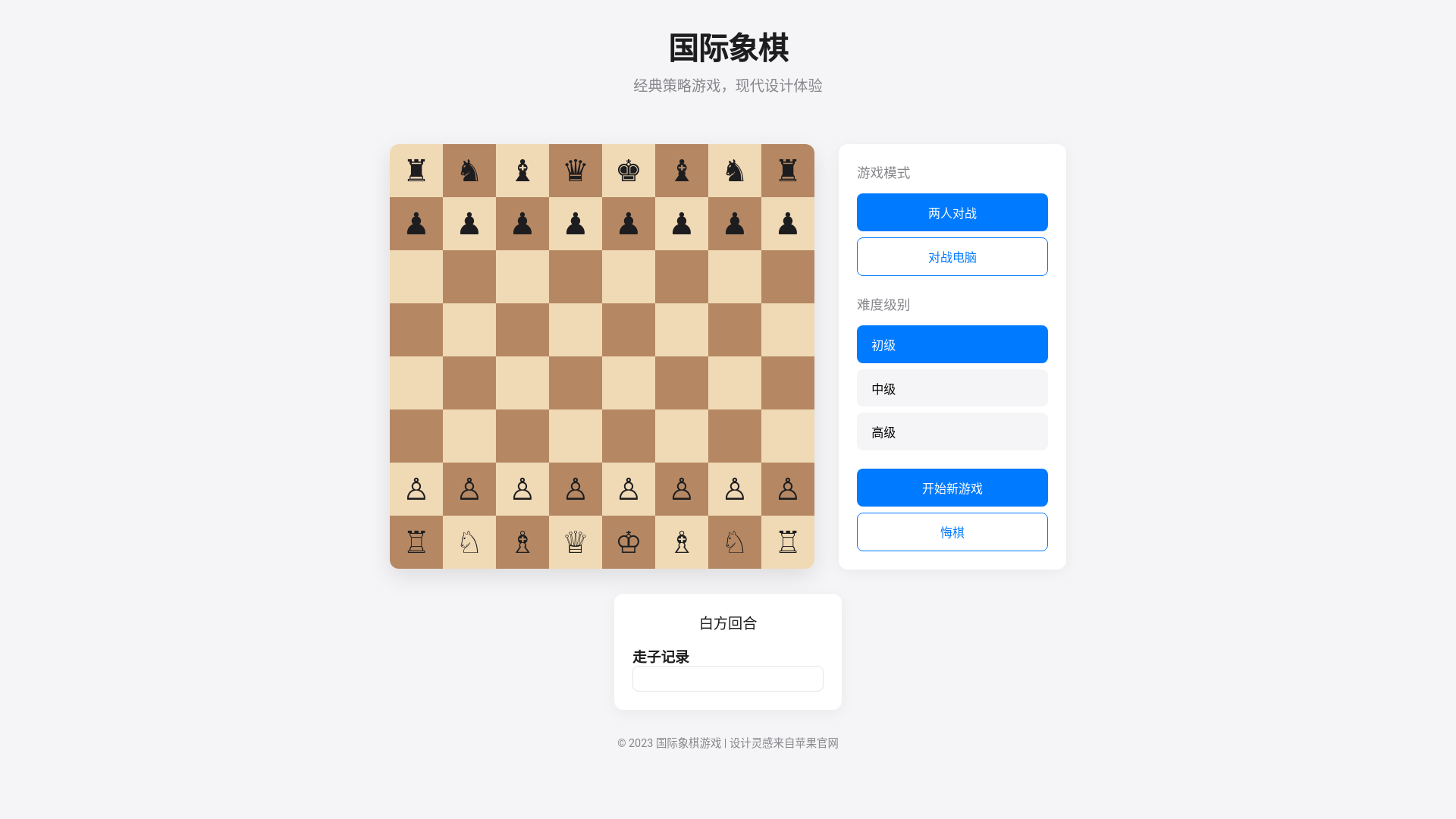 website screenshot of https://chess-ahk.pages.dev/