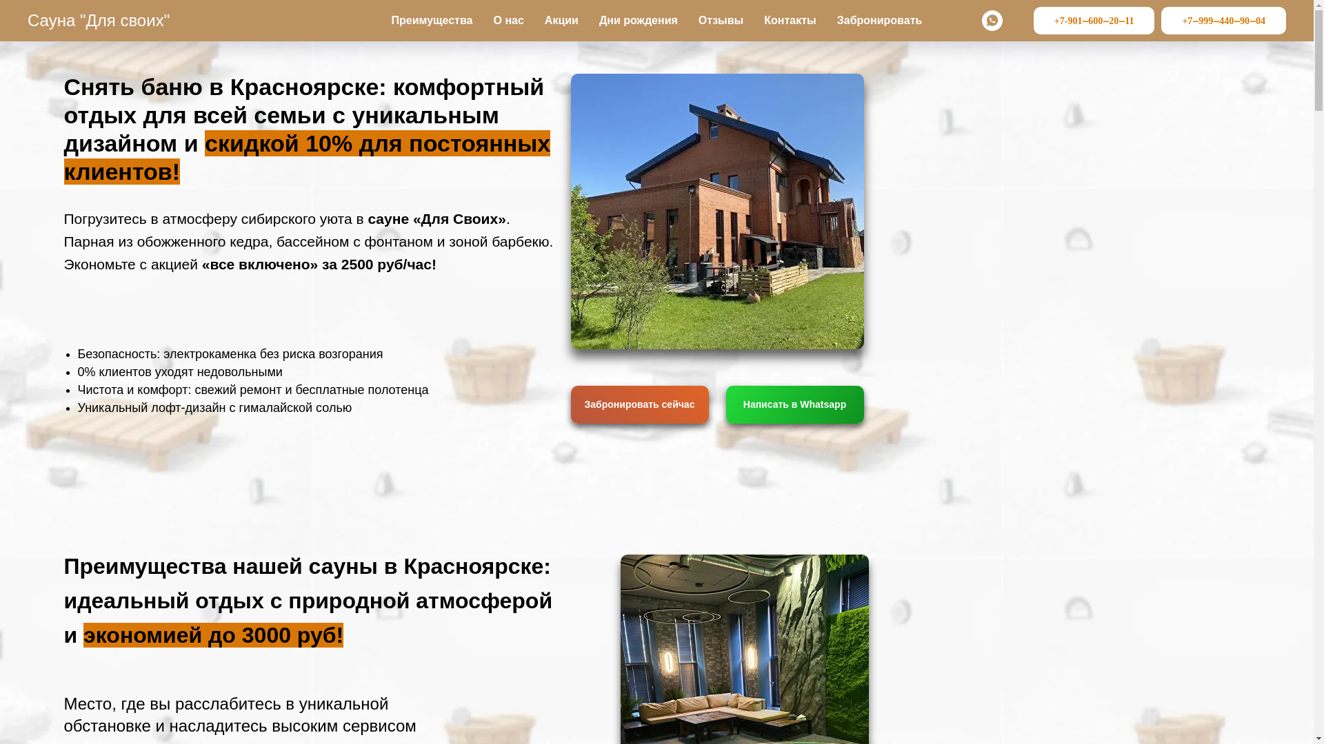 website screenshot of https://saunads24.ru/