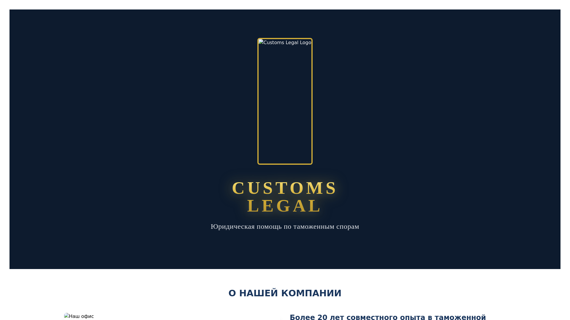 website screenshot of https://customs-legal.ru