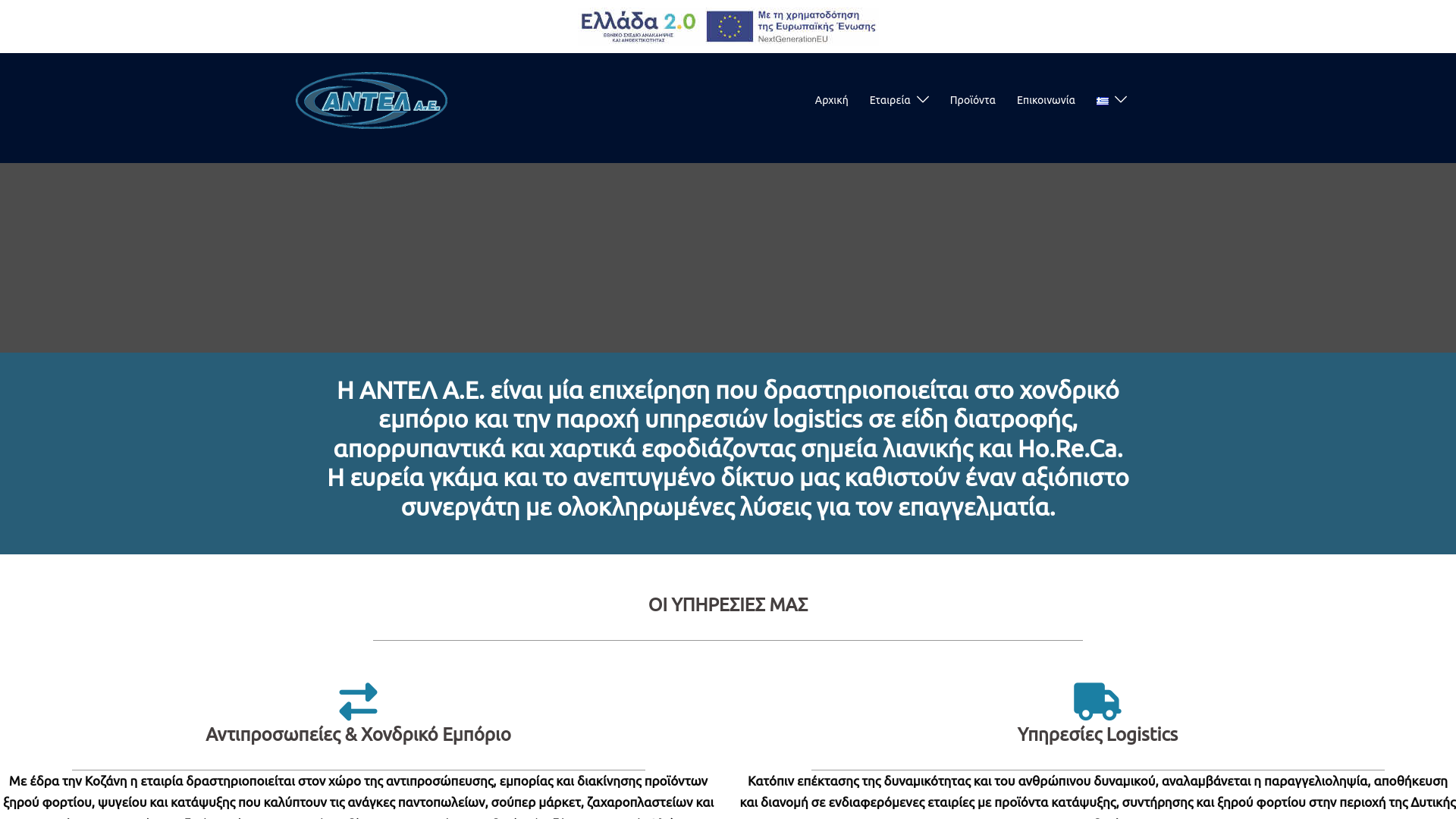 website screenshot of https://antelae.gr/