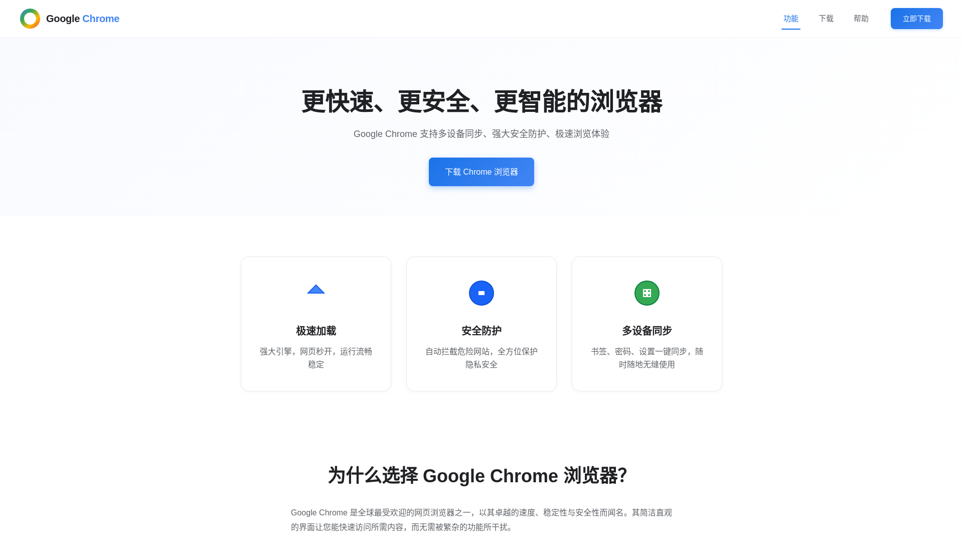 website screenshot of https://google-chrome-zhcn.hl.cn