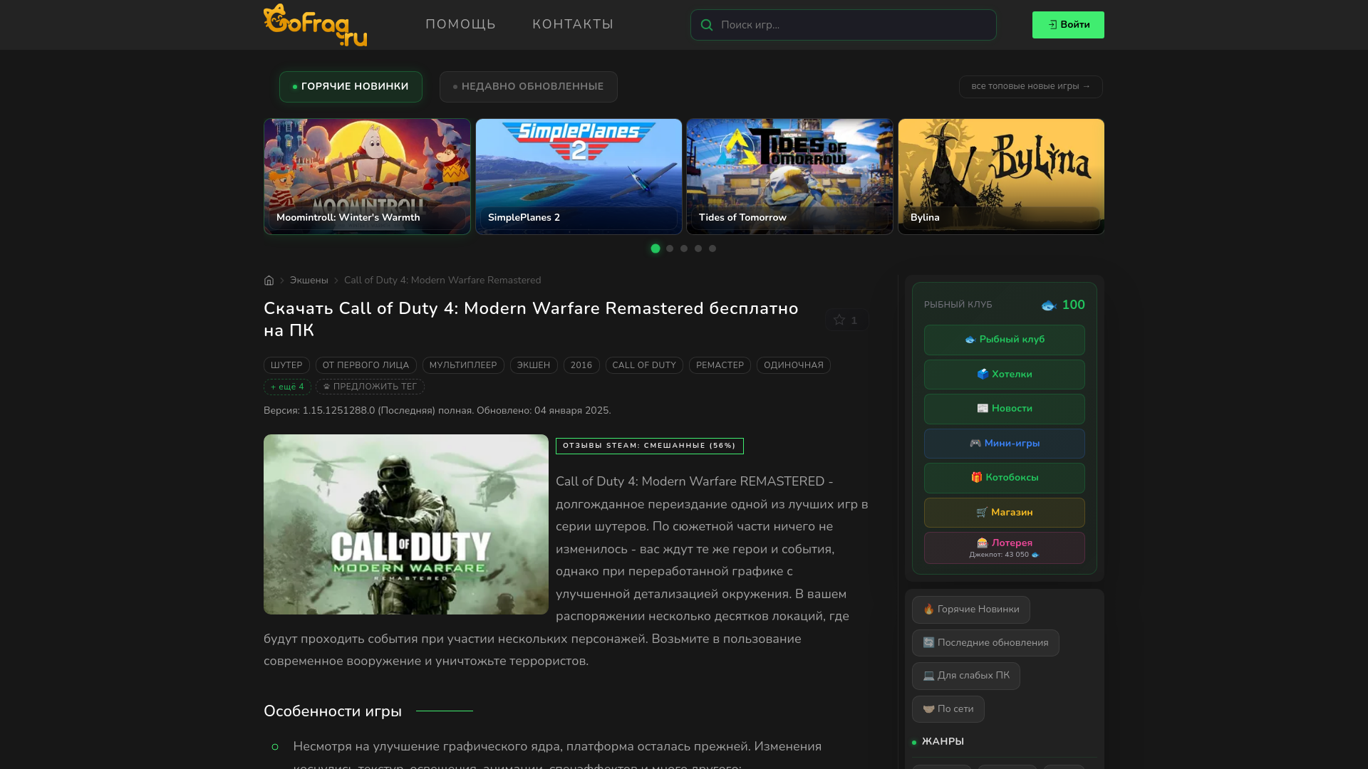 website screenshot of https://gofrag.ru/eksheny/call-of-duty-4-modern-warfare-remastered