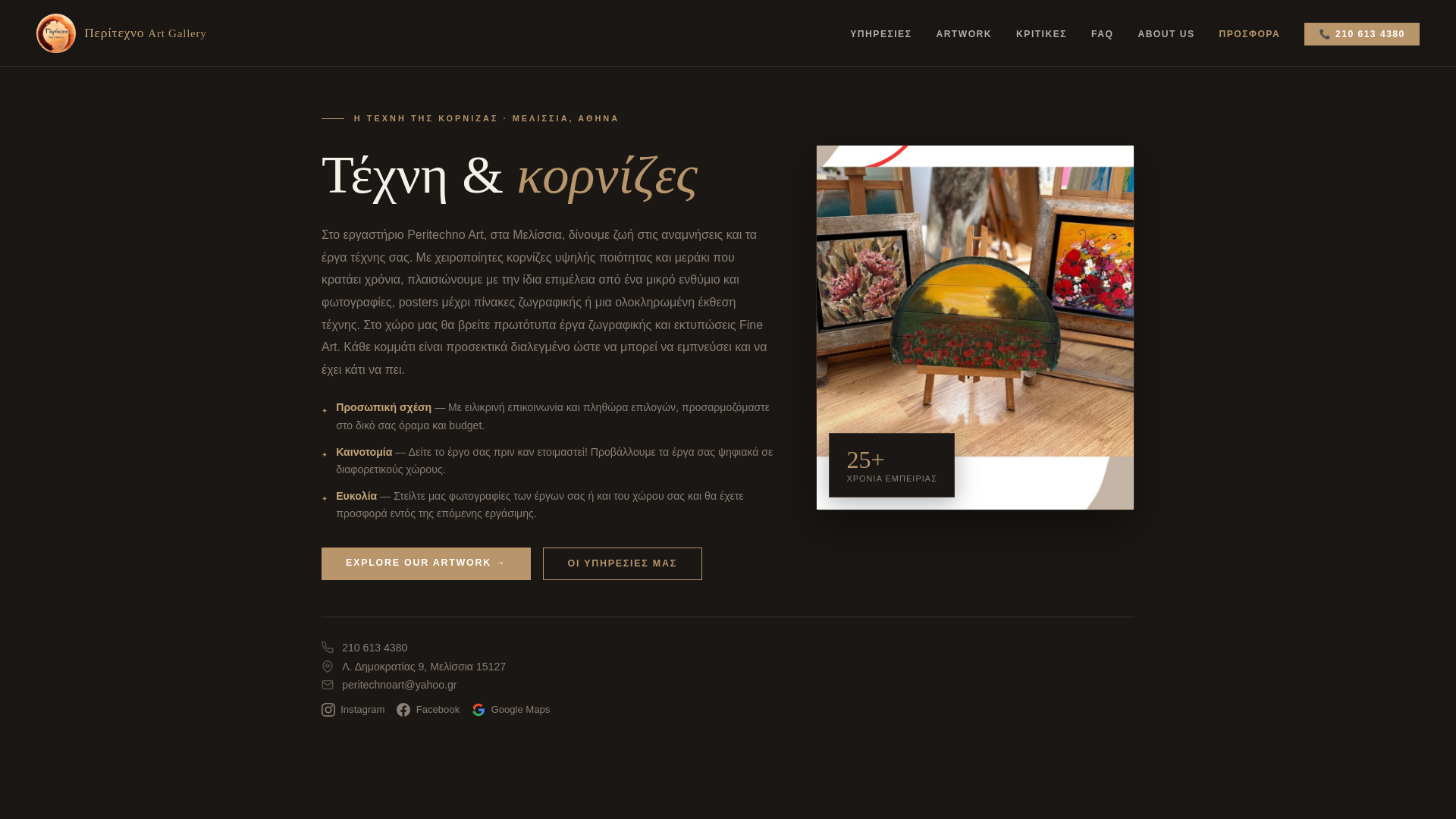 website screenshot of https://peritechnoart.gr/