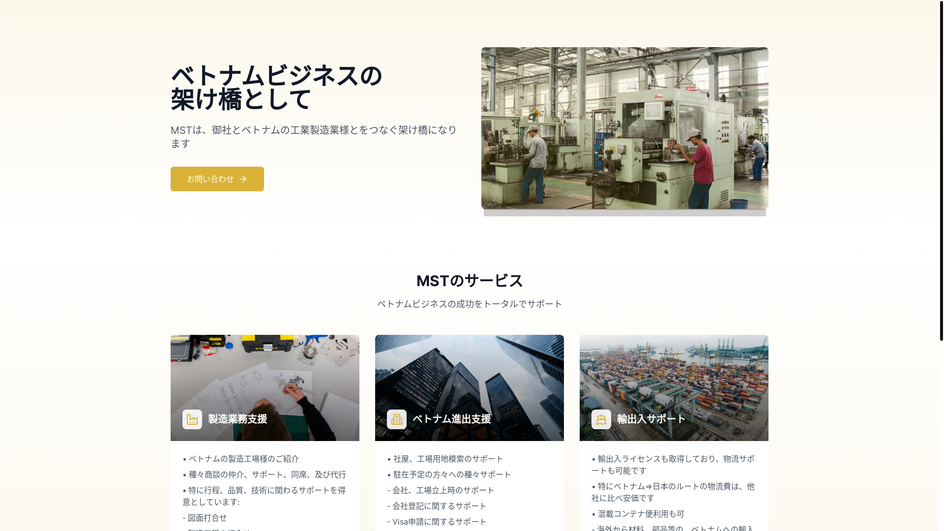 website screenshot of https://mst-manufacturing-support-service-trade.pages.dev/