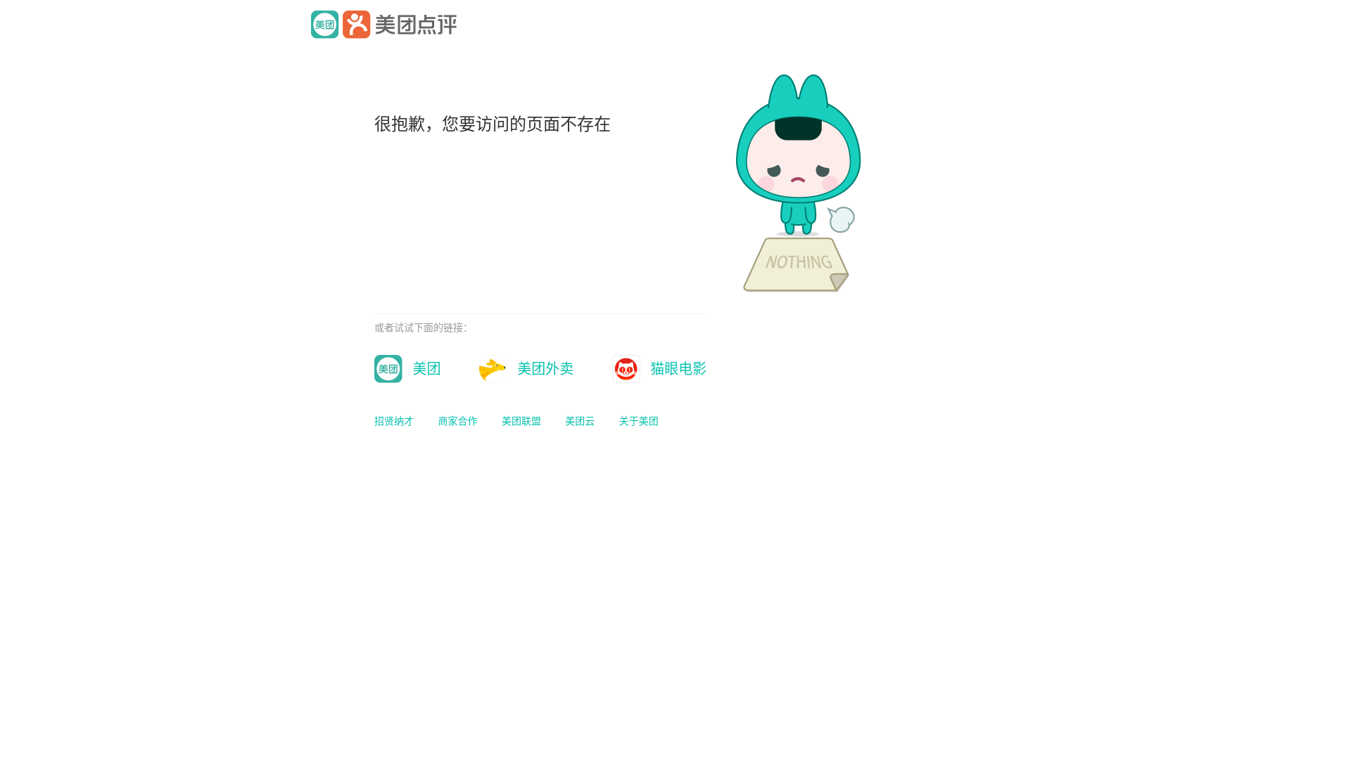 website screenshot of https://meituan.net