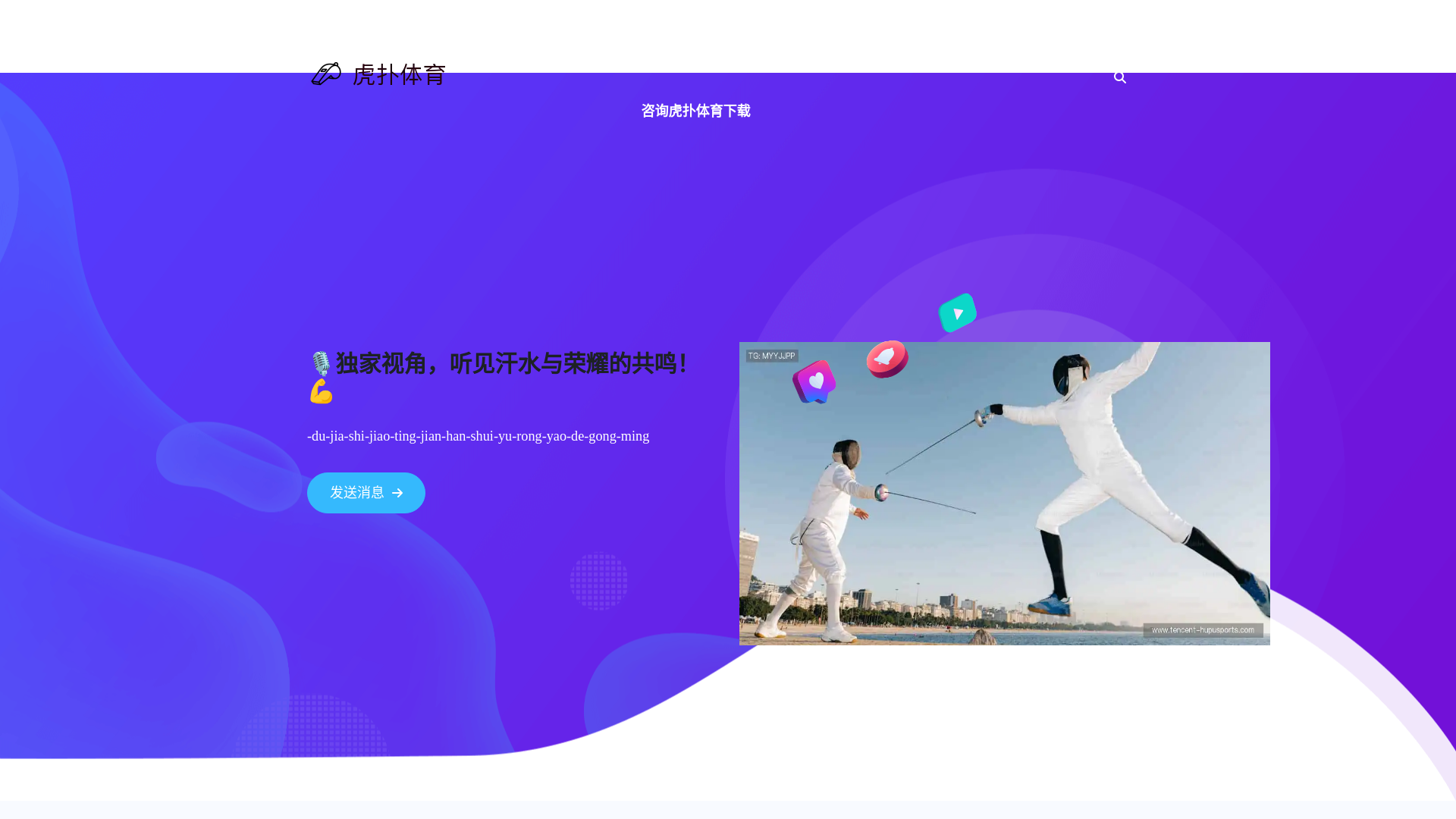 website screenshot of https://tencent-hupusports.com/