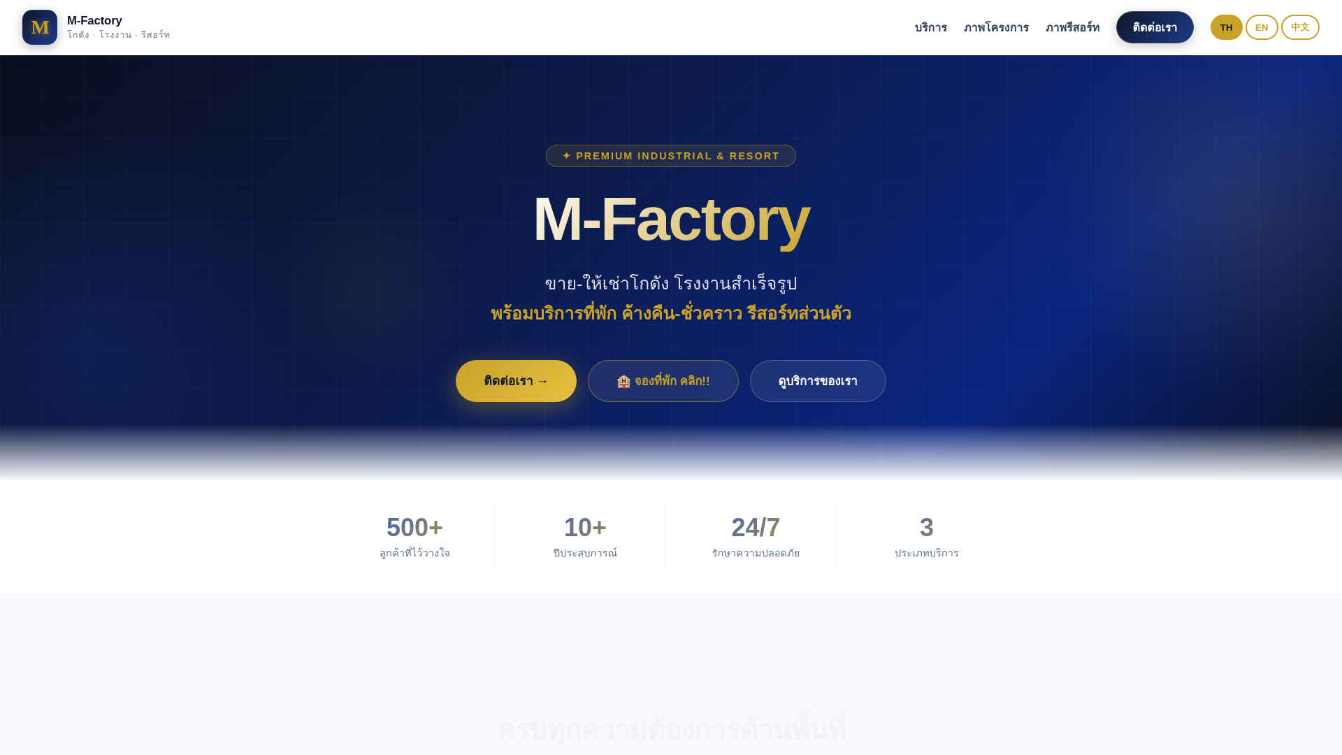 website screenshot of https://m-factoryandresort.com/