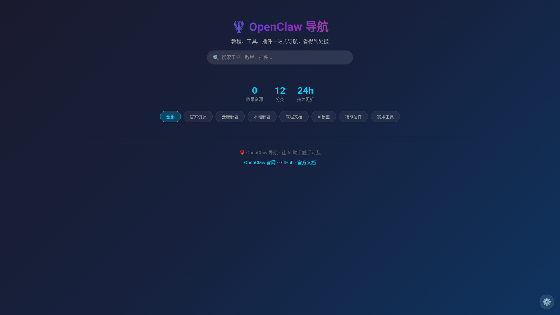 website screenshot of https://claw-nav-buc.pages.dev/