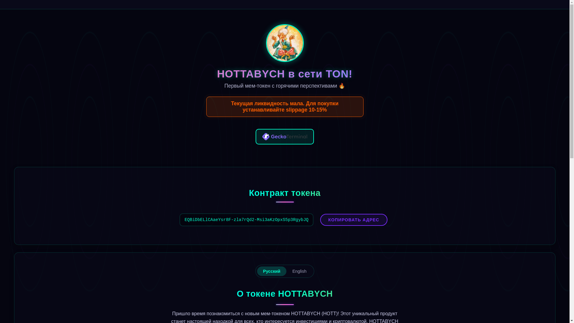 website screenshot of https://hottabych-ton.store/