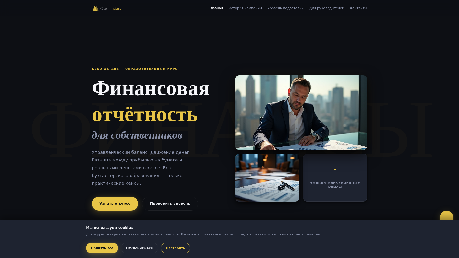 website screenshot of https://gladiostars.digital/