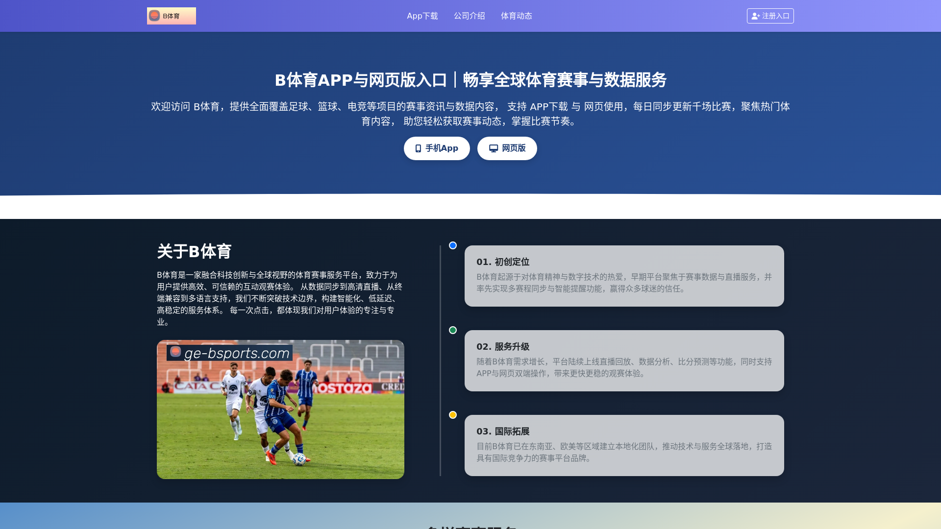 website screenshot of https://ge-bsports.com