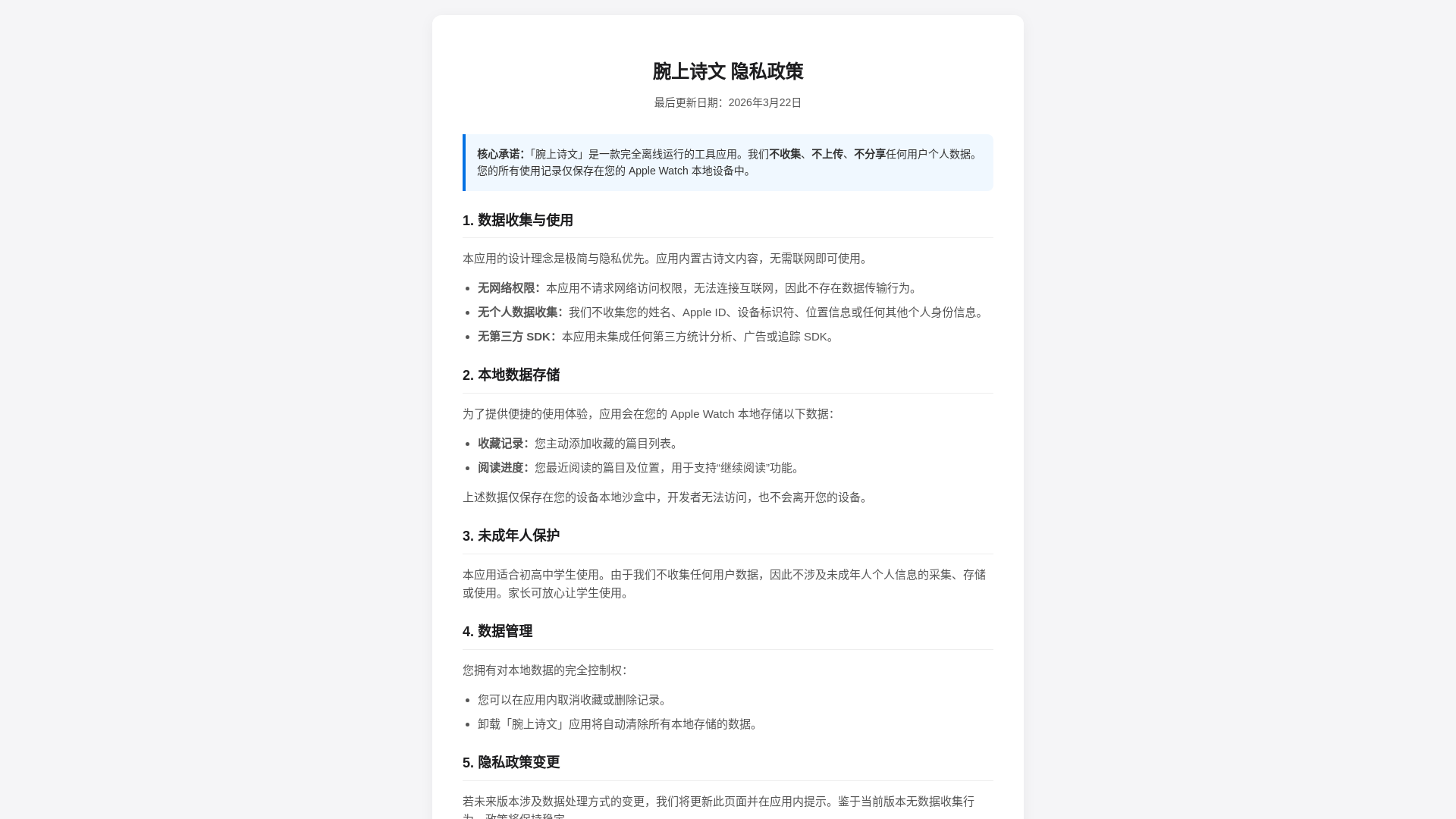 website screenshot of https://privacy-docs-wristpoetry.pages.dev/
