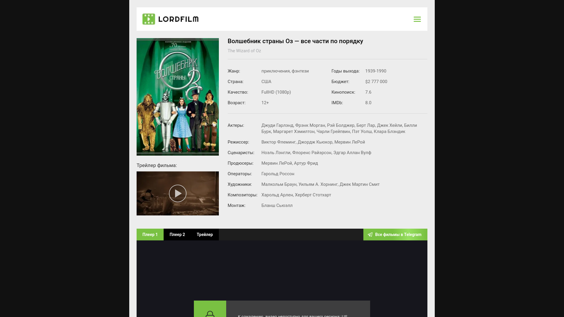 website screenshot of https://wizard-of-oz-lordfilm.ru/
