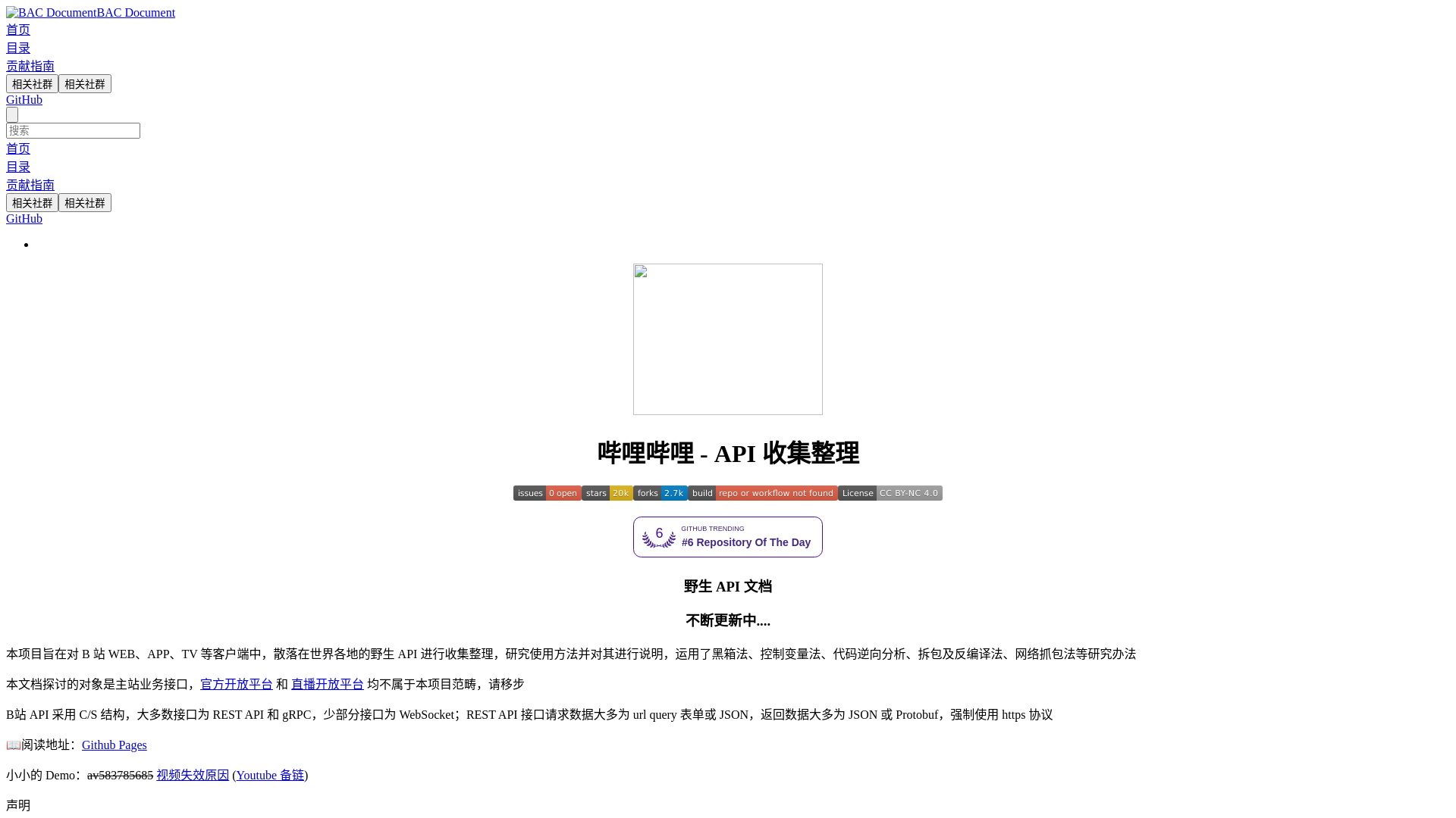 website screenshot of https://bilibili-api-collect-a9a.pages.dev/