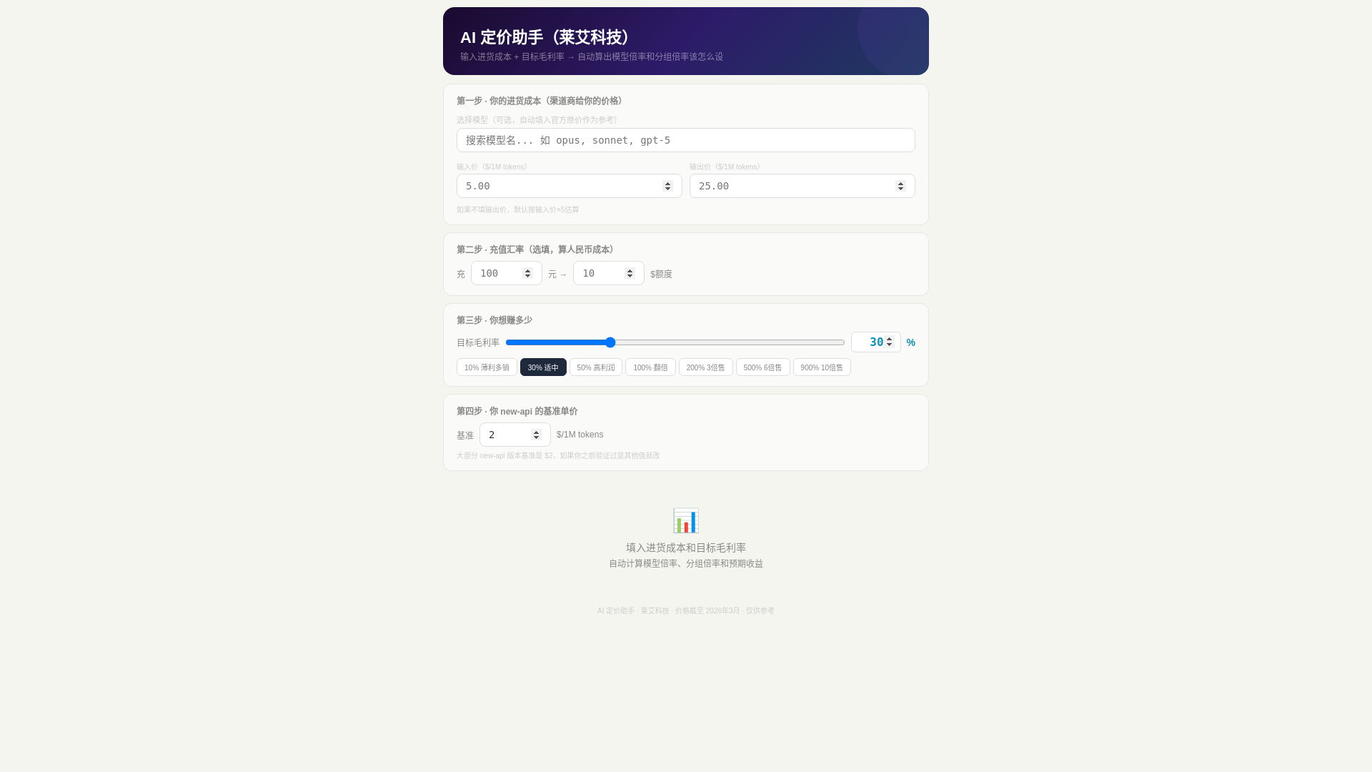 website screenshot of https://laiai-dingjiajisuan.pages.dev/
