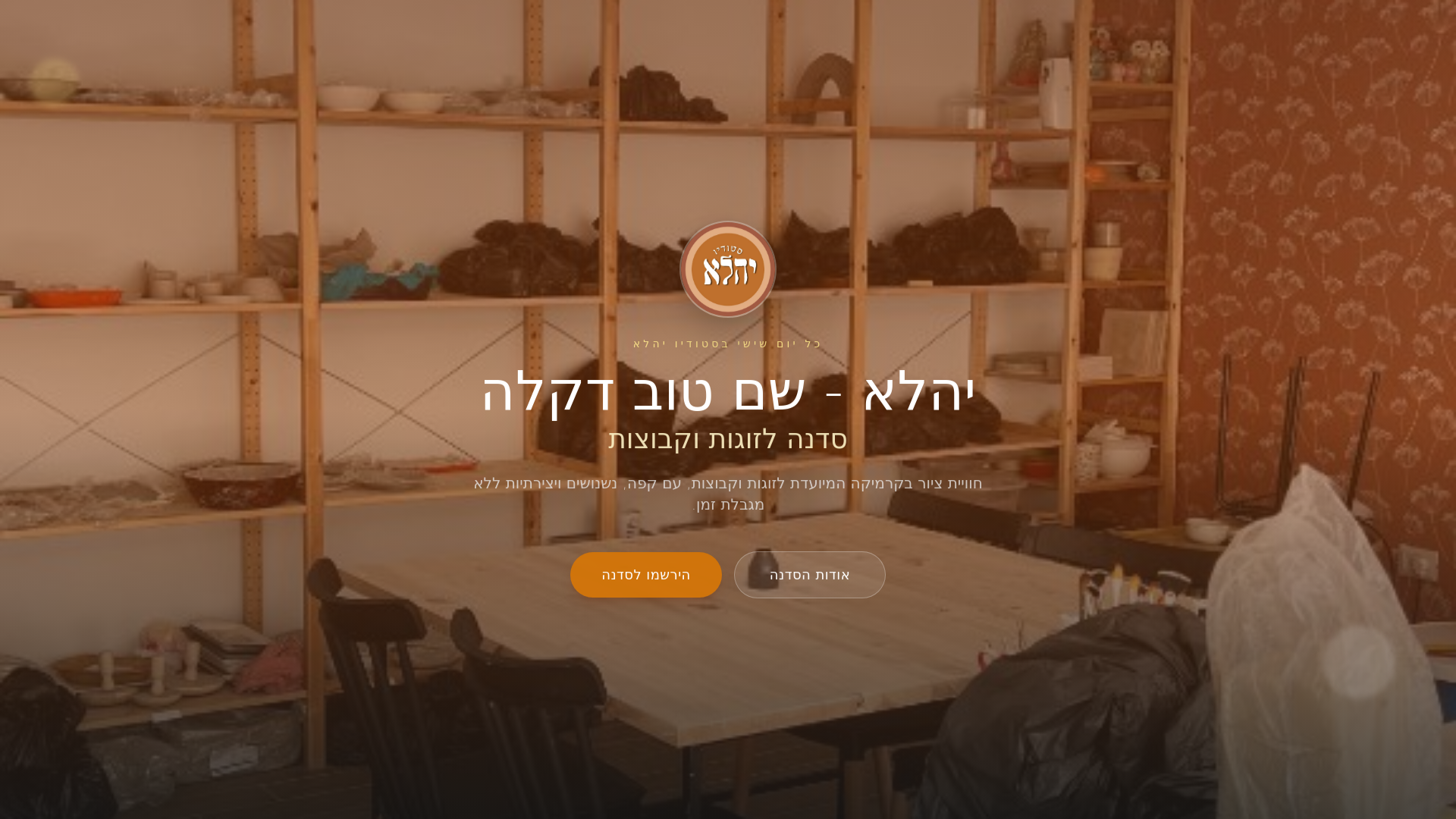 website screenshot of https://yahale-studio.com/
