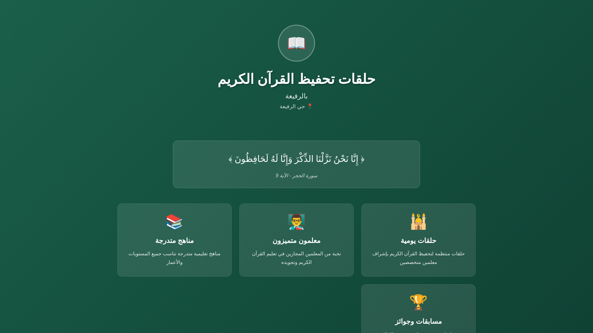website screenshot of https://quran-rafea.pages.dev/