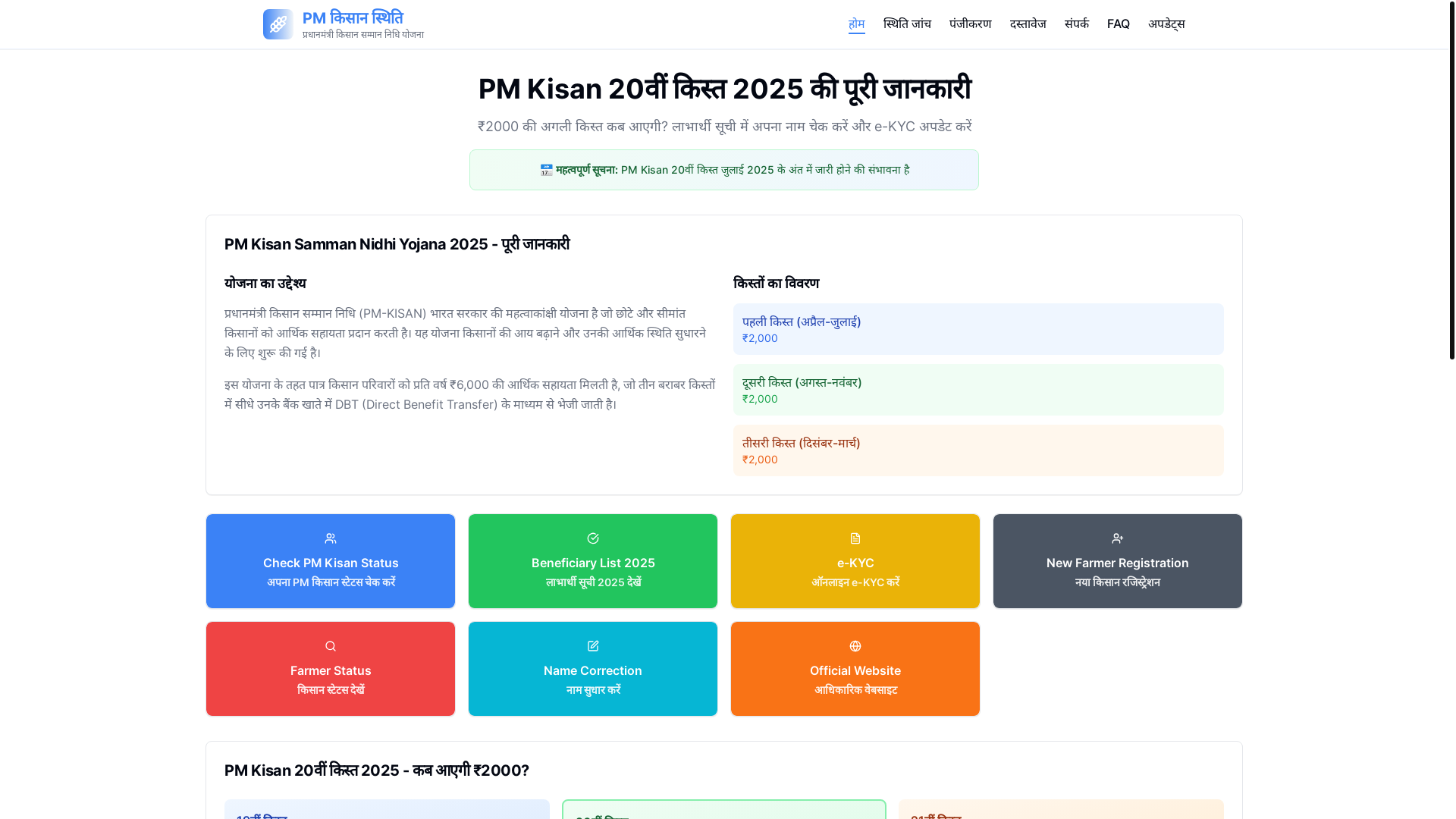 website screenshot of https://pmkisaninstallmentdate.com/