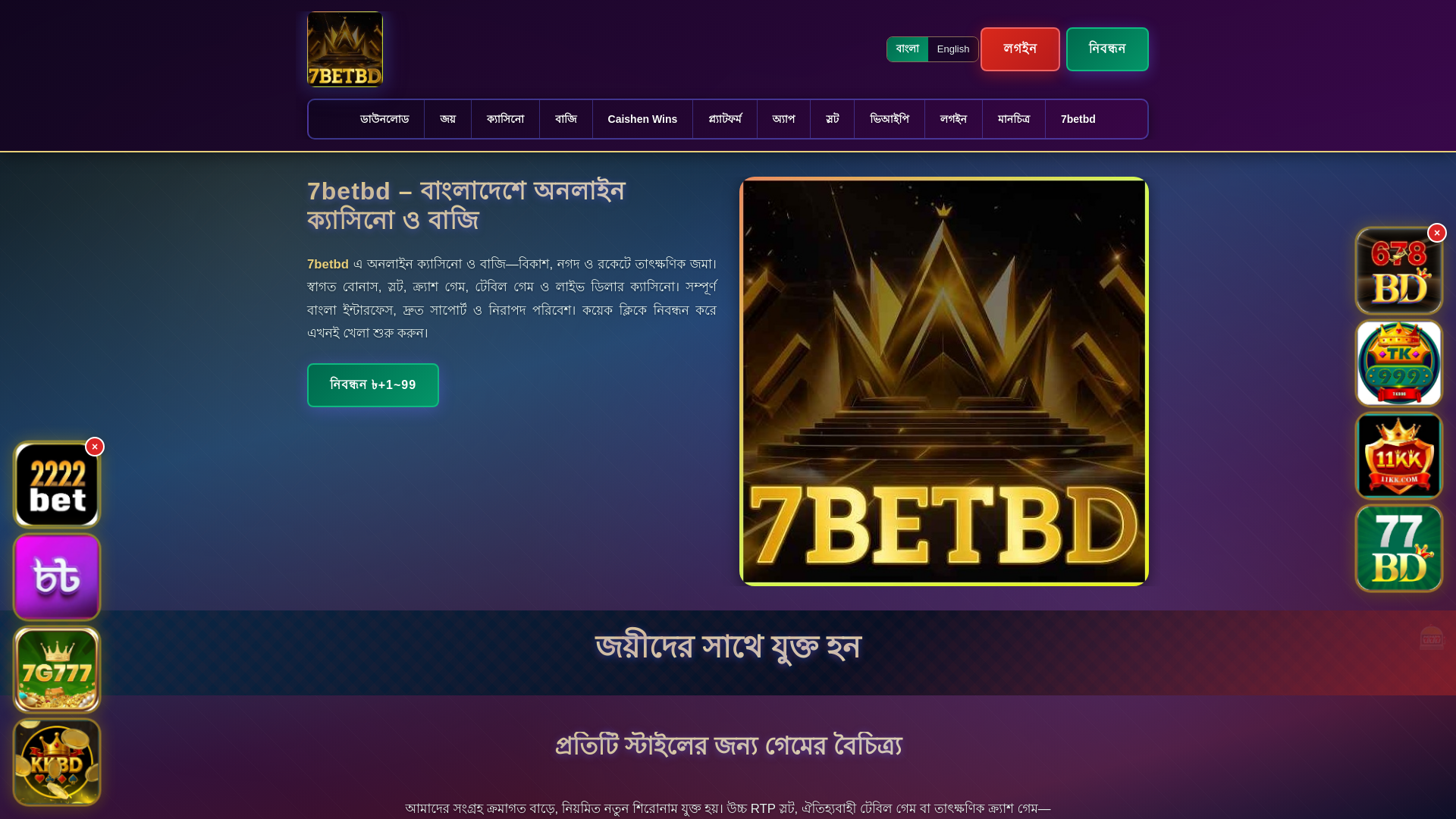 website screenshot of https://7betbdchhoy.com/