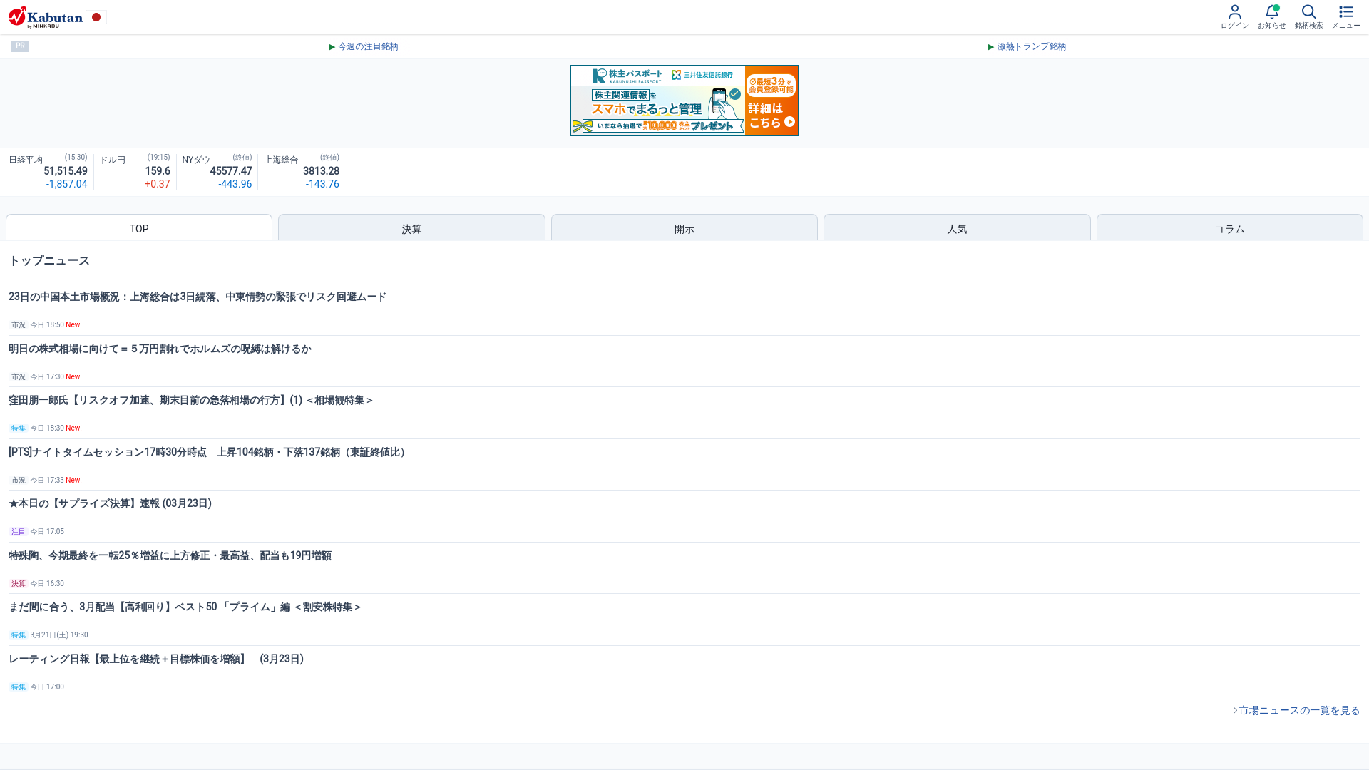 website screenshot of https://s.kabutan.jp