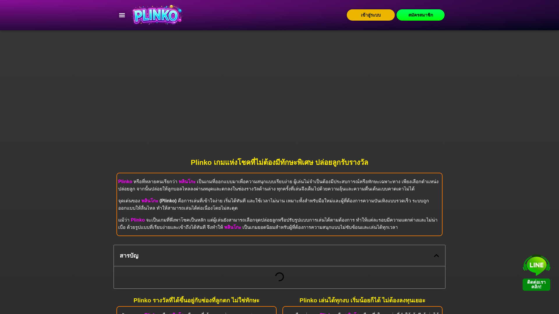 website screenshot of https://plinkoth.com/