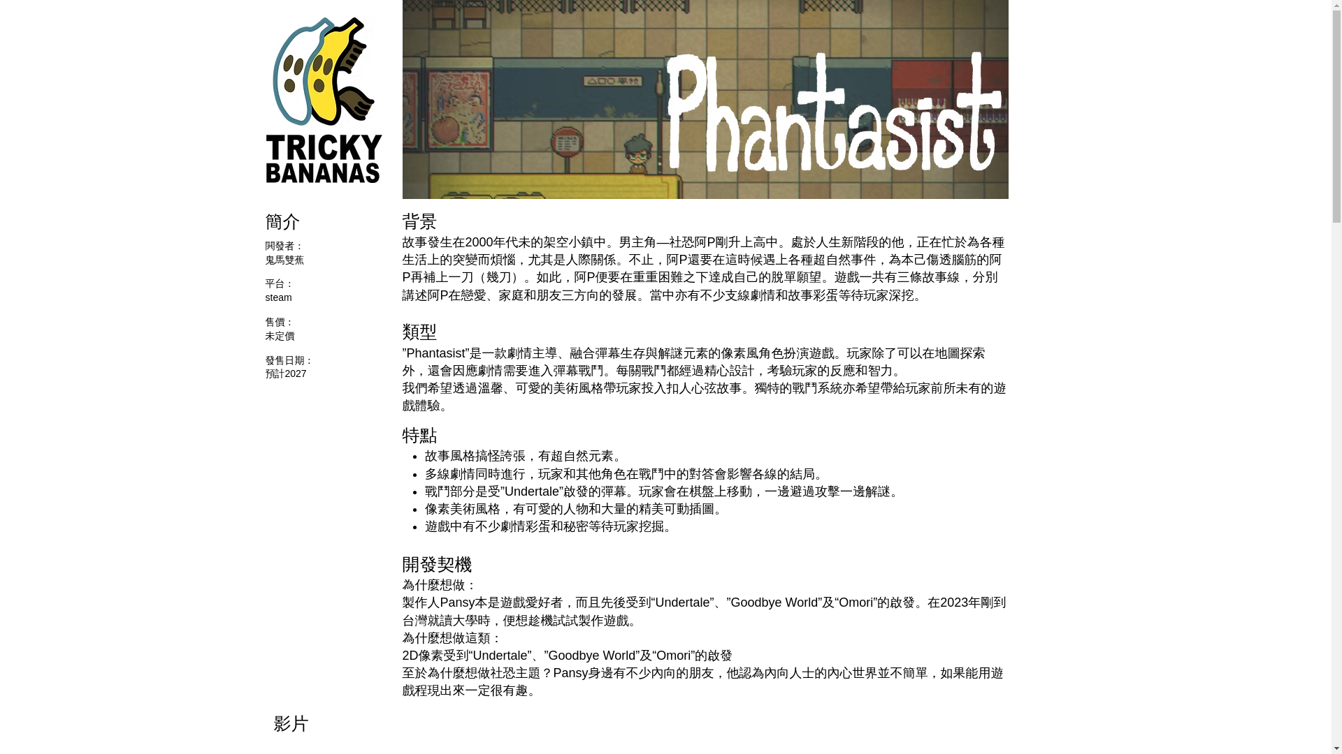 website screenshot of https://phantasistpresskit.com/
