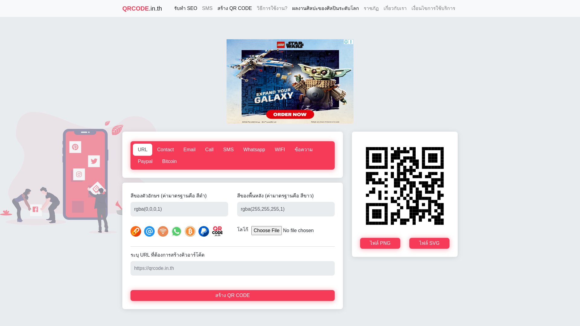 website screenshot of https://qrcode.in.th