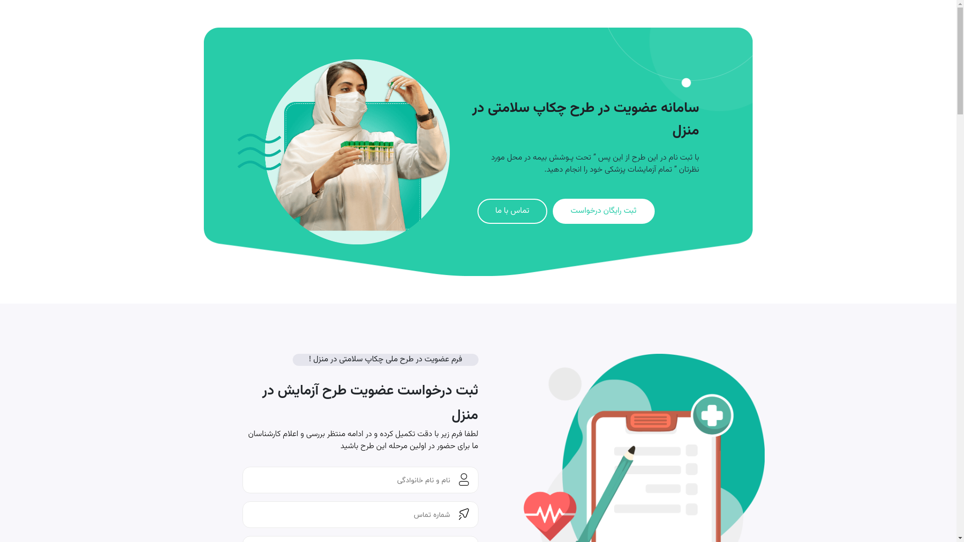 website screenshot of https://www.drsaina.com/landings/tarhe-salamat/