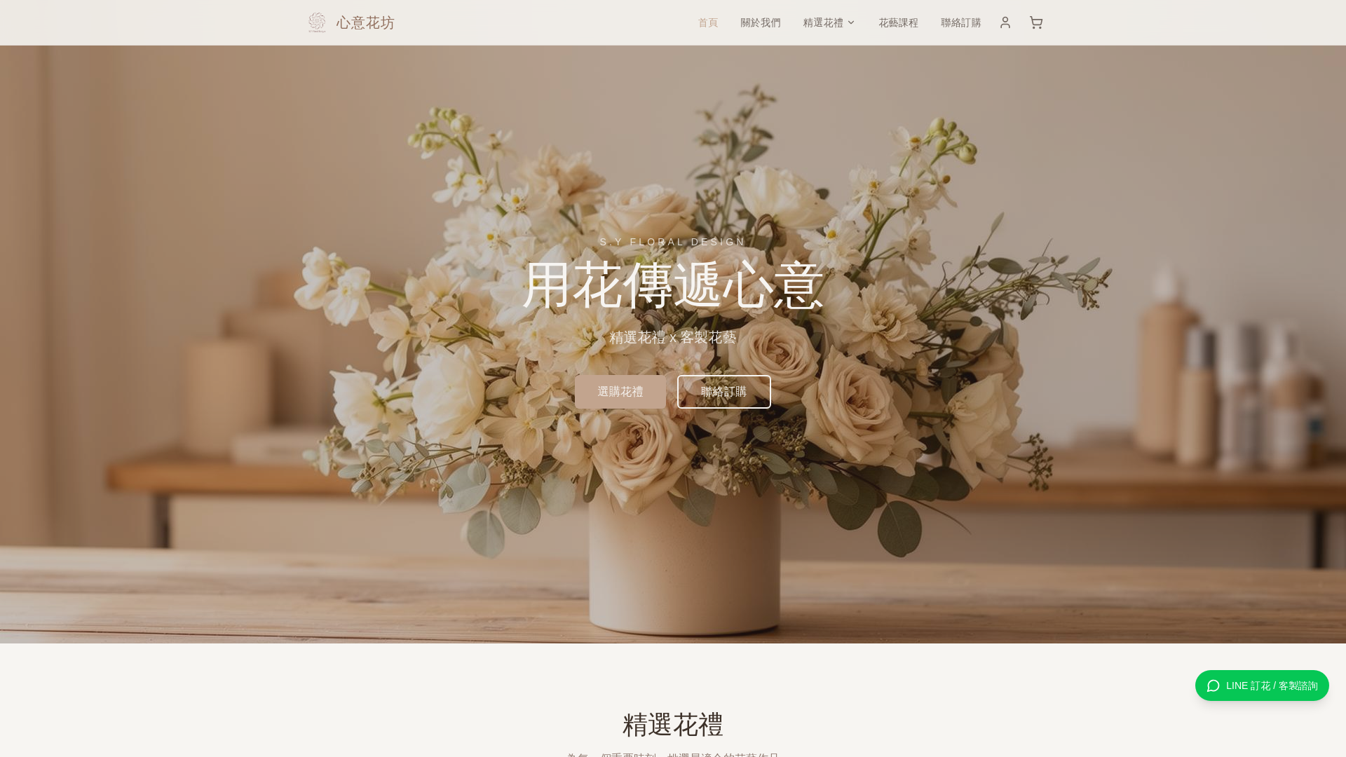 website screenshot of https://syfloraldesign.com/
