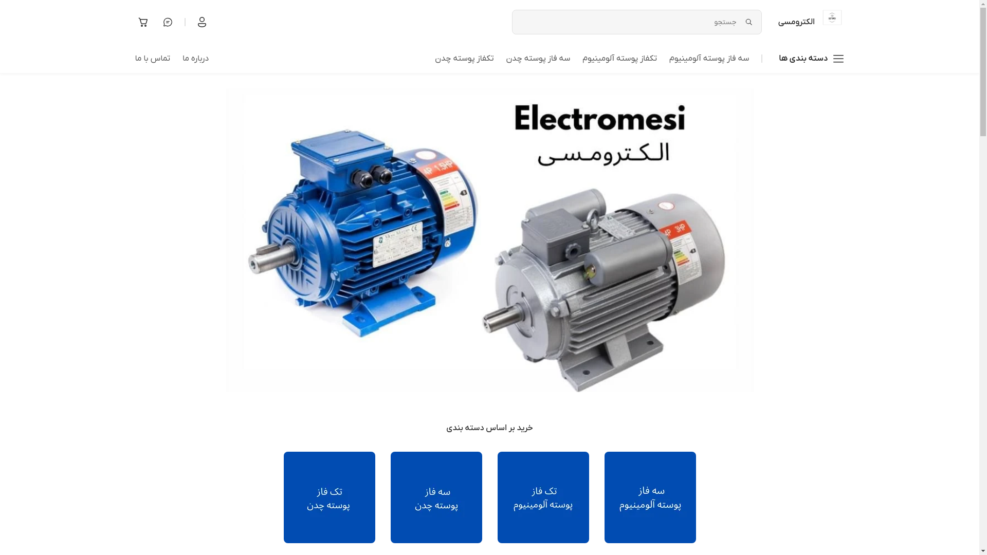 website screenshot of https://electromesi.com/