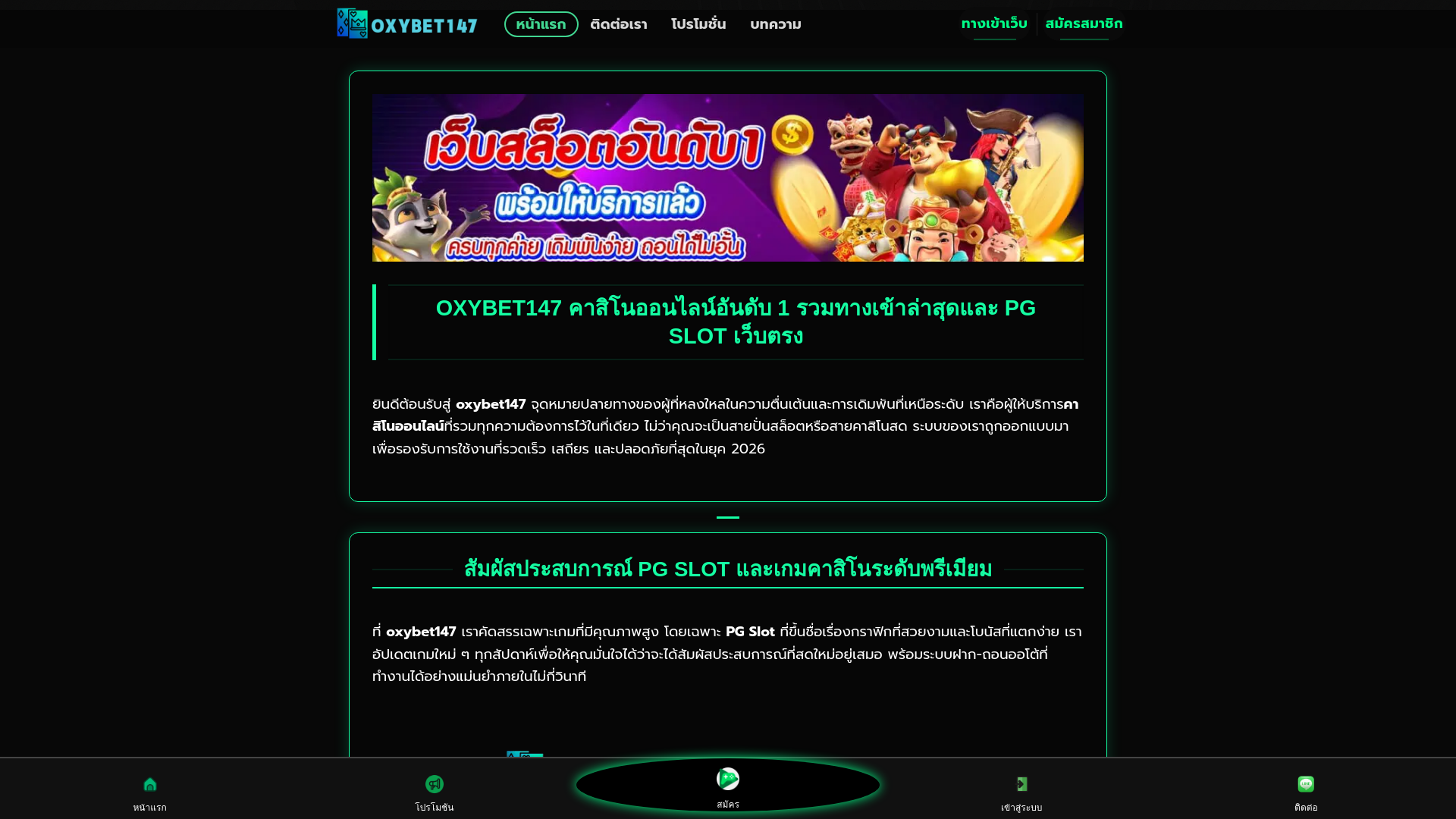 website screenshot of https://oxybets147.online/