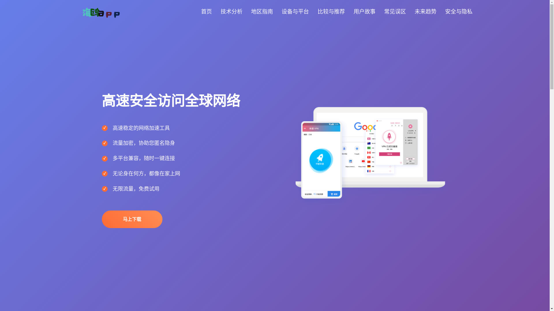 website screenshot of https://zhs-haiouvpn.org/
