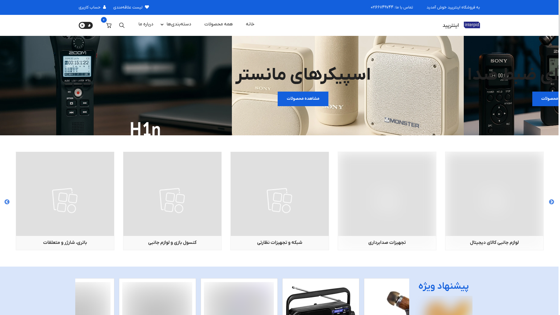 website screenshot of https://interpidco.com/