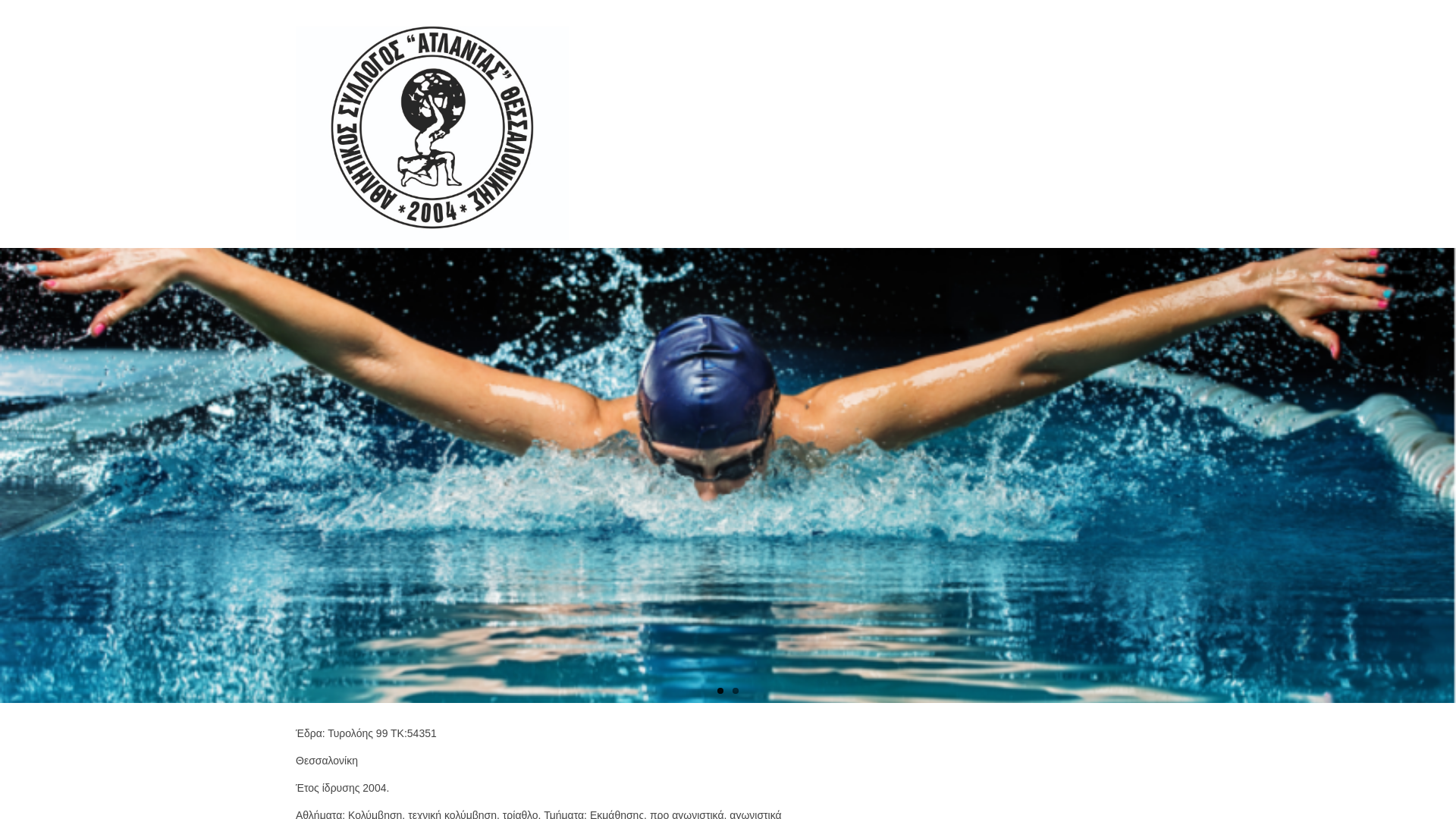website screenshot of https://atlasswim.gr/