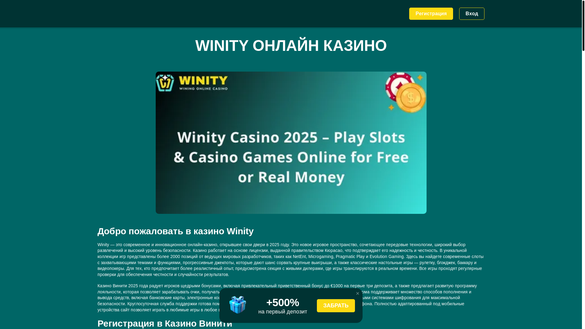 website screenshot of https://casino-winity.online/