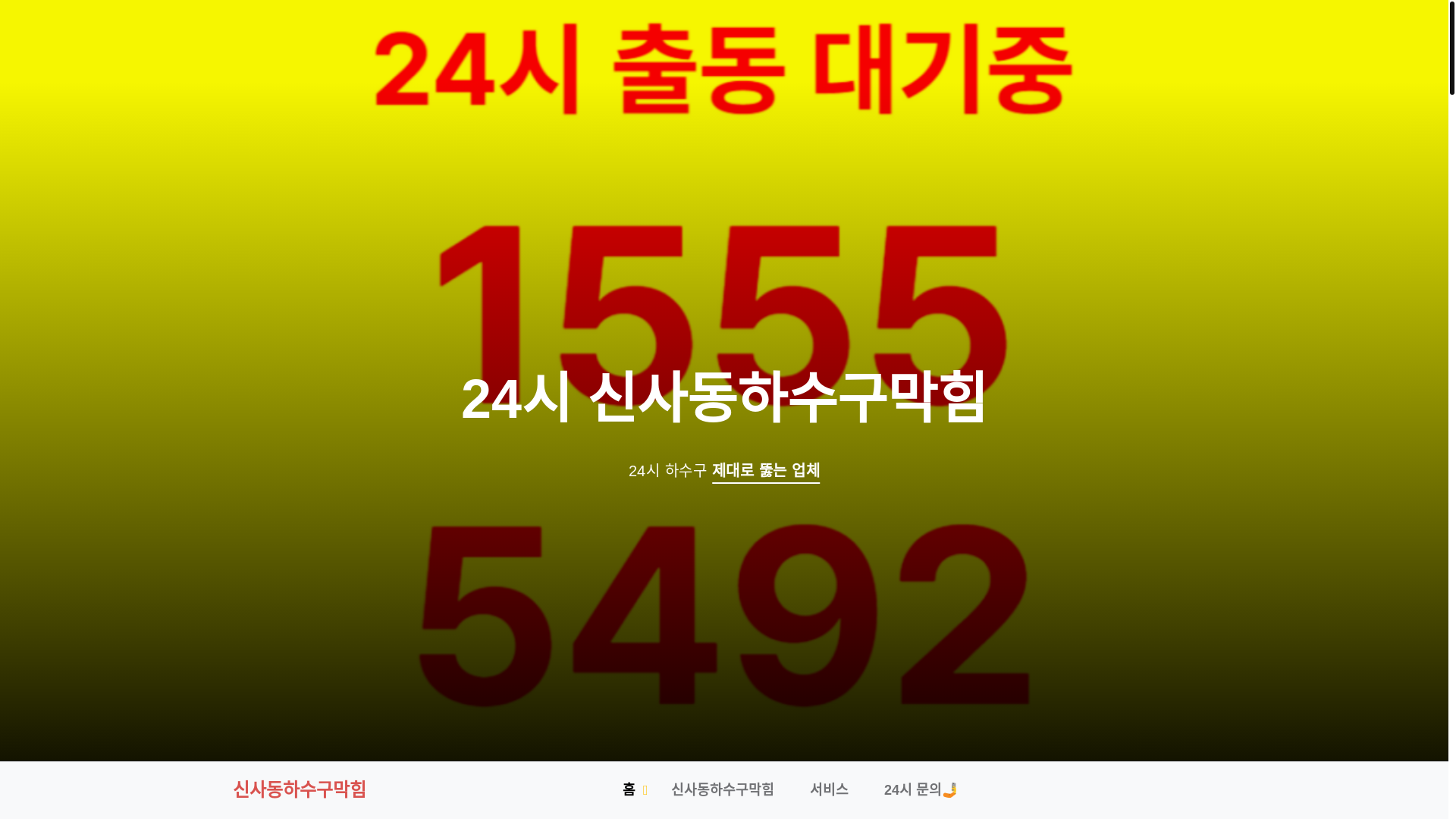 website screenshot of https://sinsadong24.pages.dev/