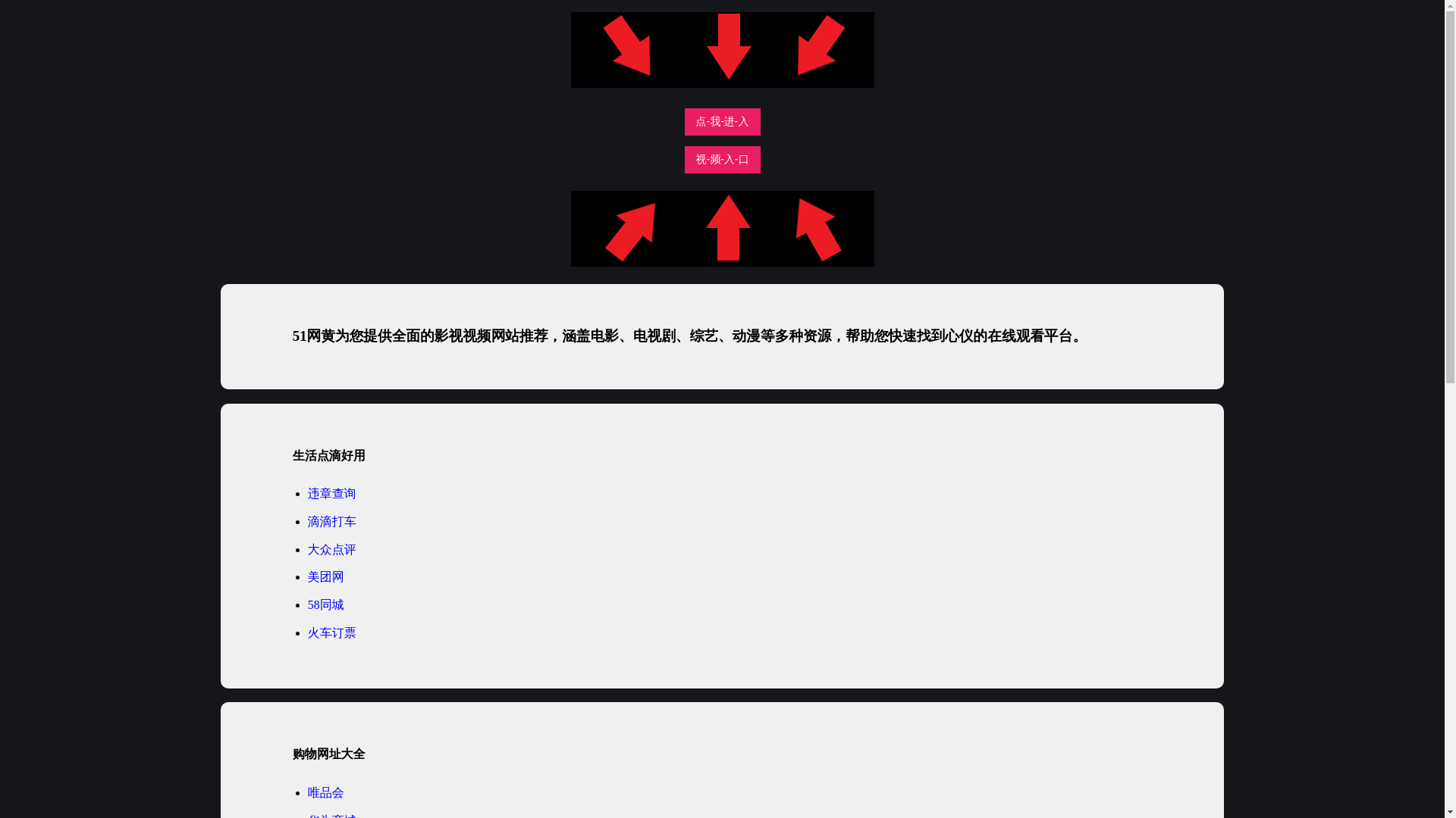 website screenshot of https://51wanghuang.pages.dev/