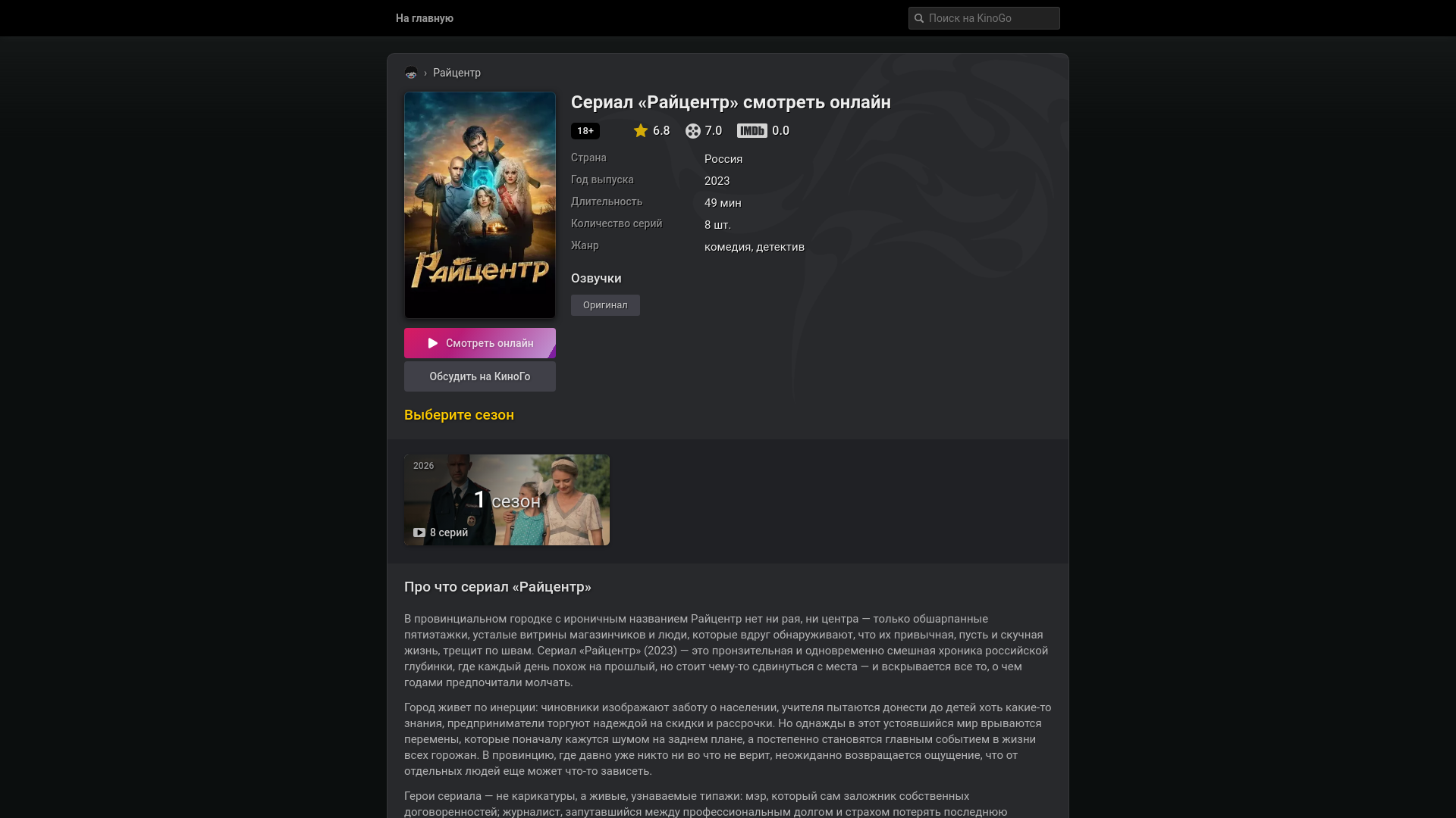 website screenshot of https://raycentr-kinogo.cc