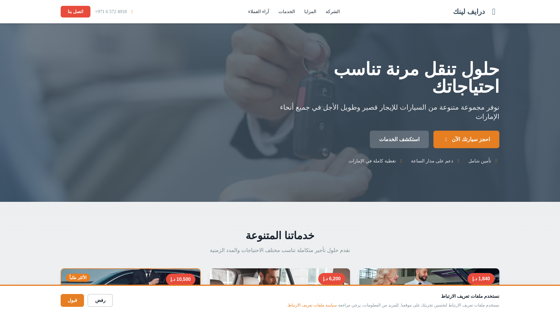 website screenshot of https://driivellink.pro/