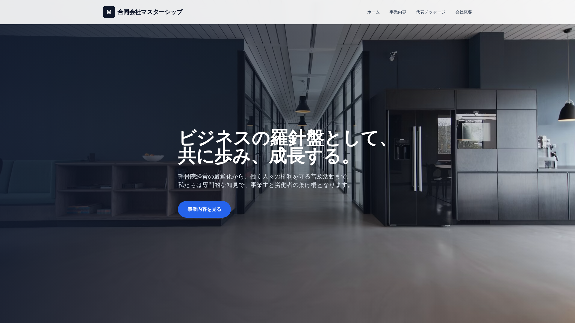 website screenshot of https://mastership-llc.pages.dev/
