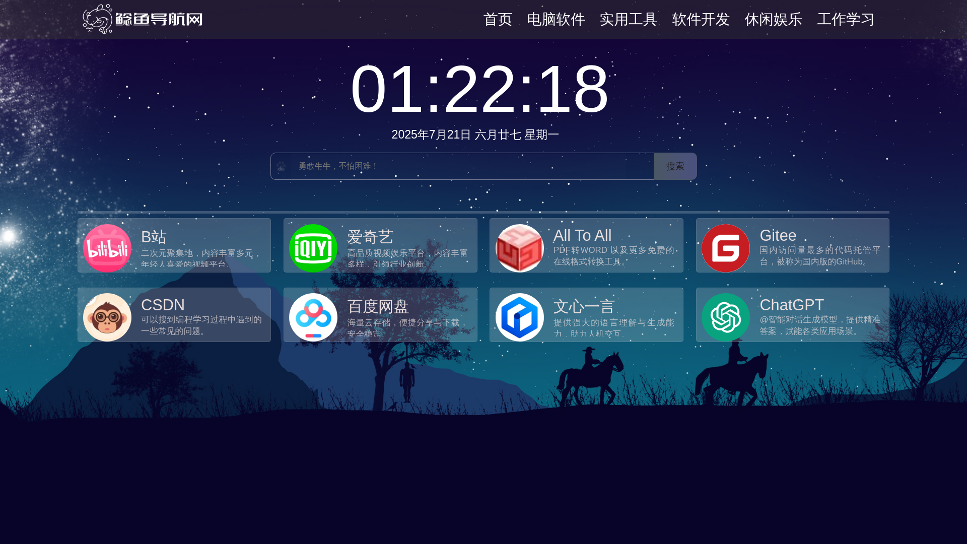 website screenshot of https://daohang-7qn.pages.dev/